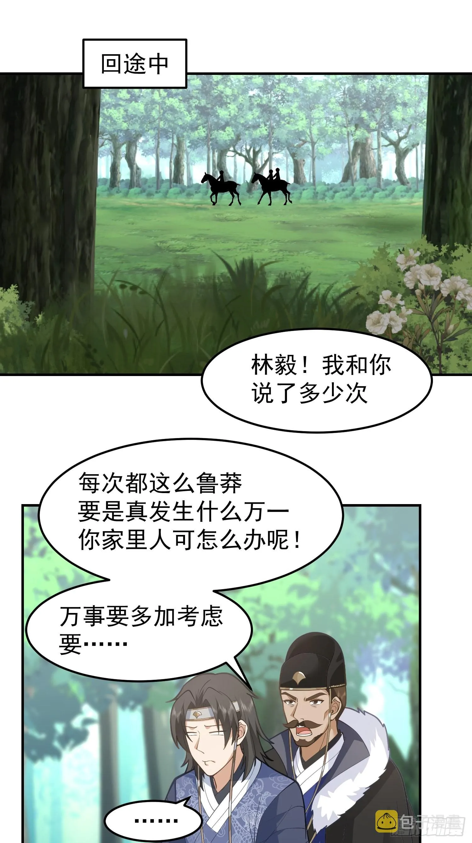 画皮女鬼的皮 第4页