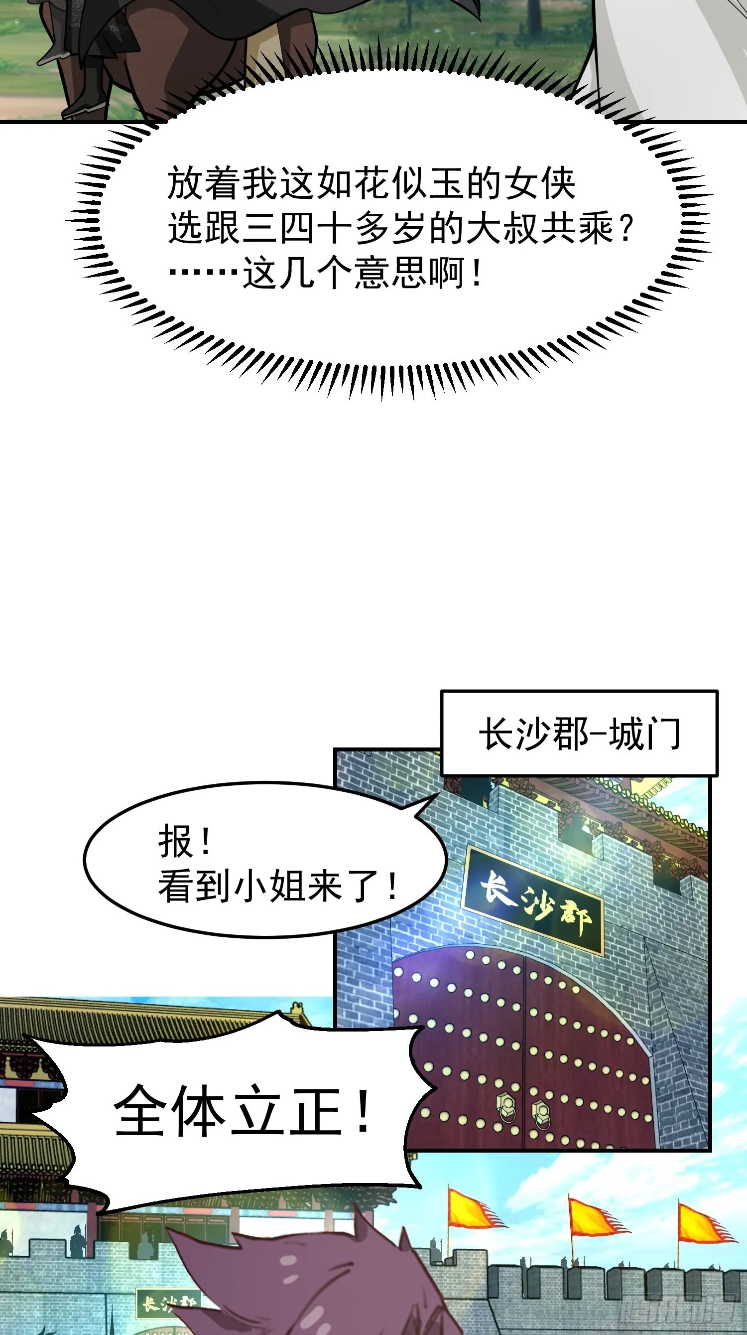 画皮女鬼的皮 第6页