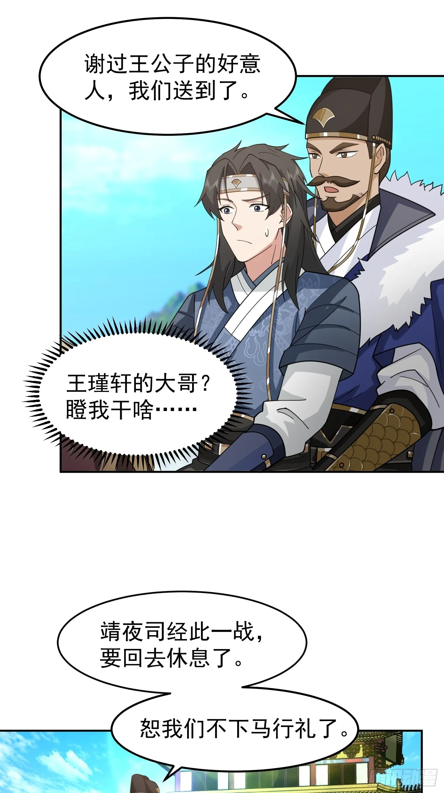 画皮女鬼的皮 第11页