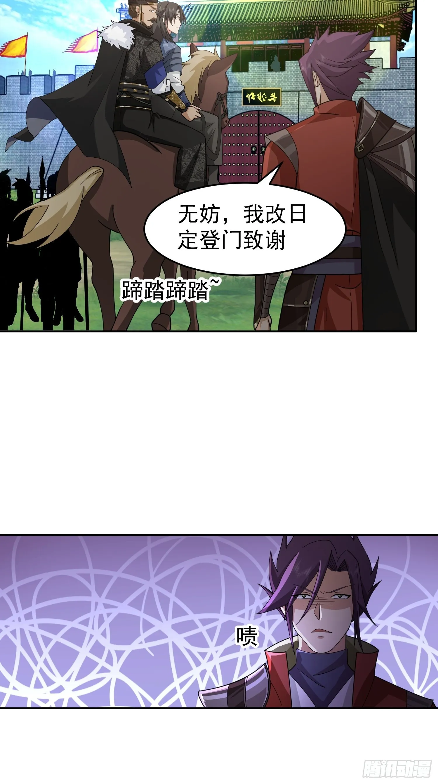 画皮女鬼的皮 第12页