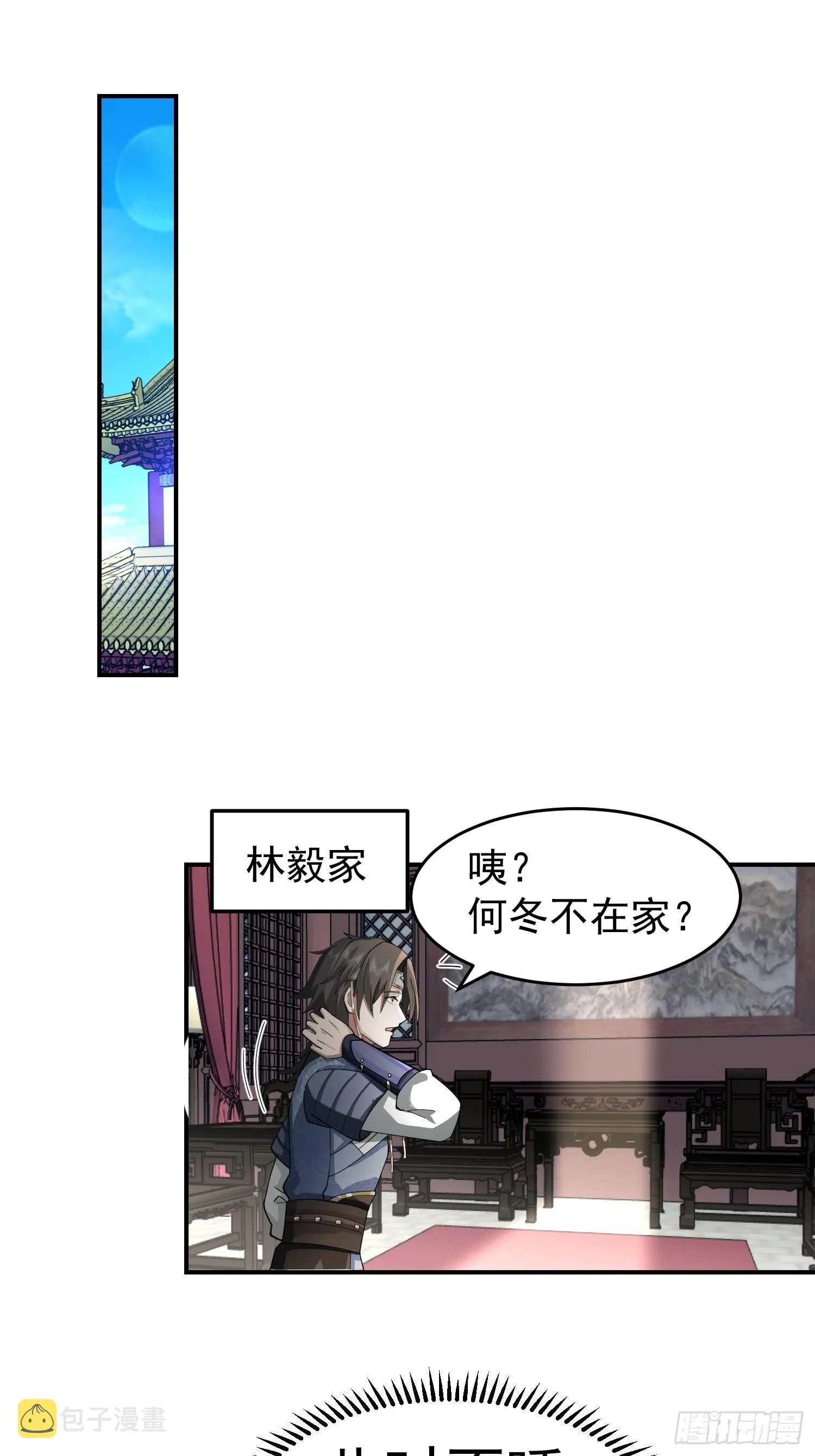 画皮女鬼的皮 第13页