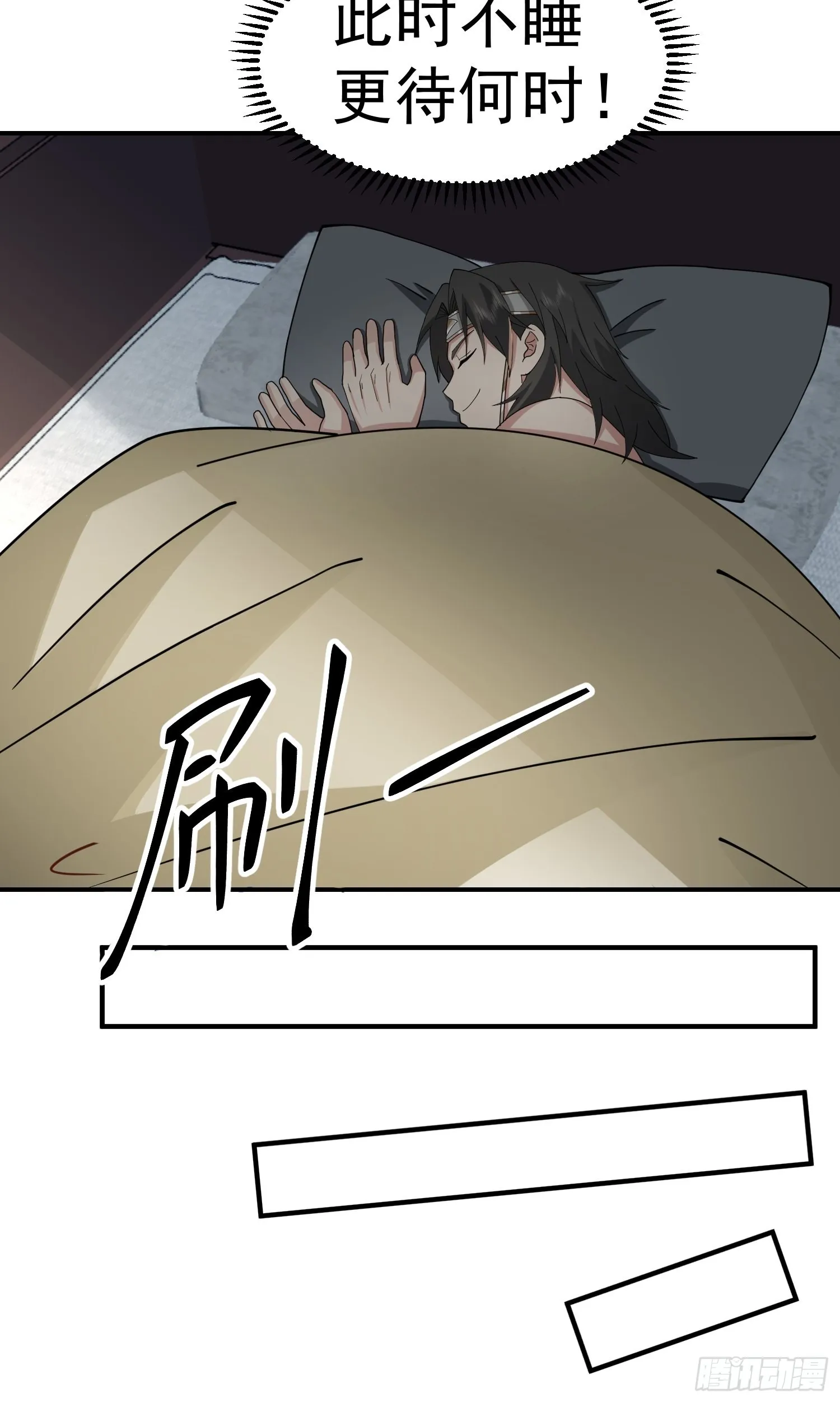 画皮女鬼的皮 第14页