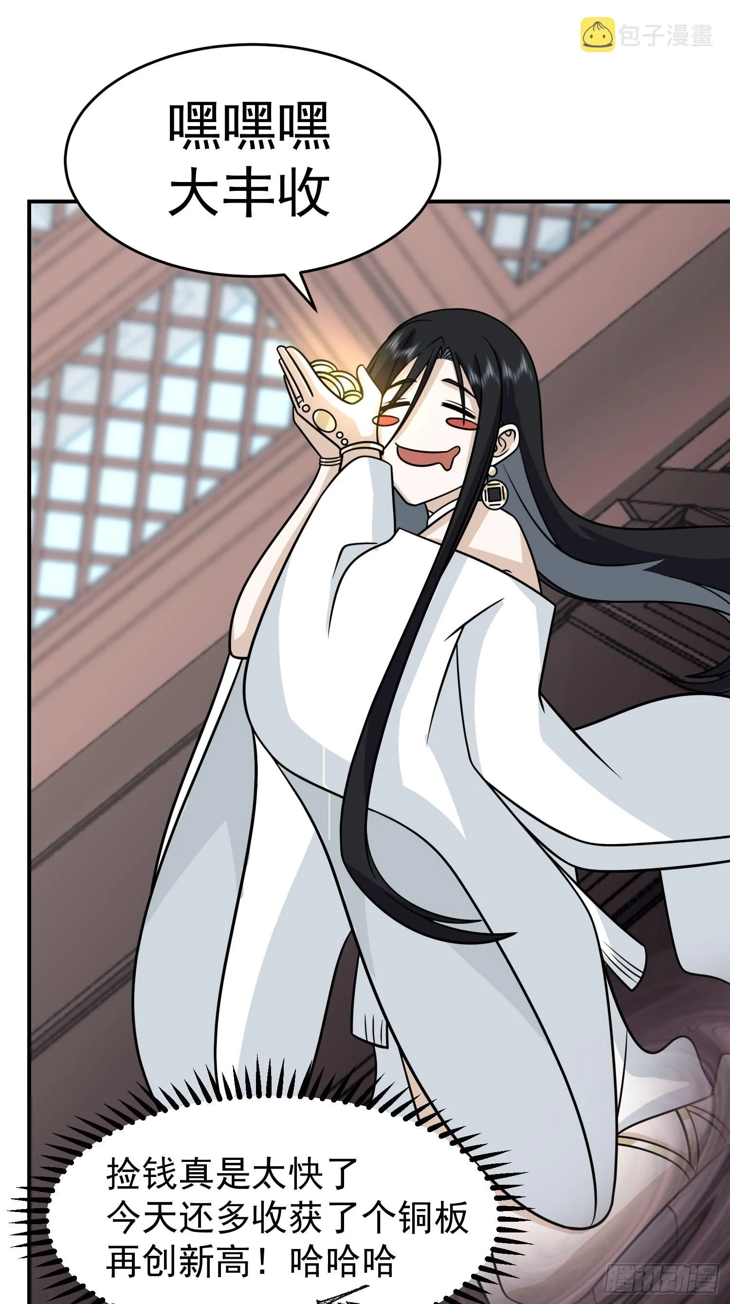 画皮女鬼的皮 第15页
