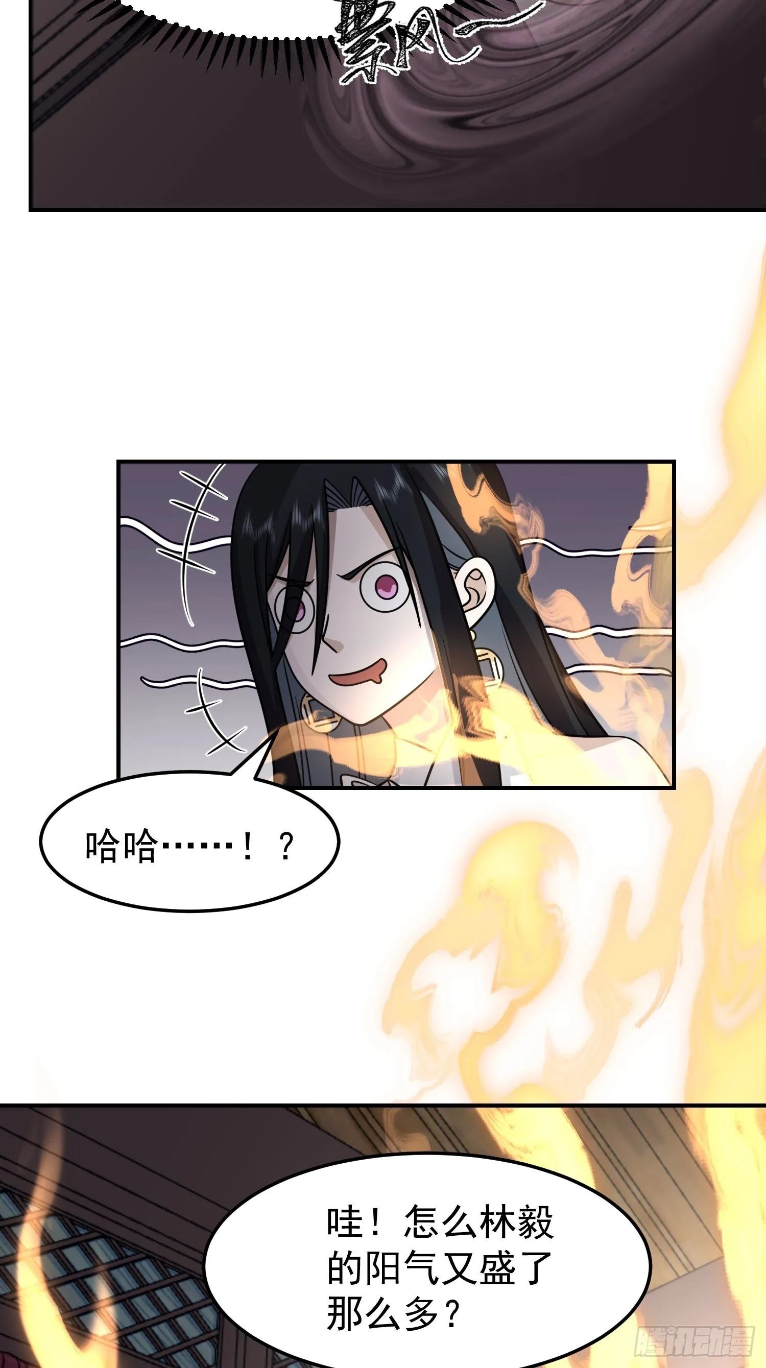 画皮女鬼的皮 第16页