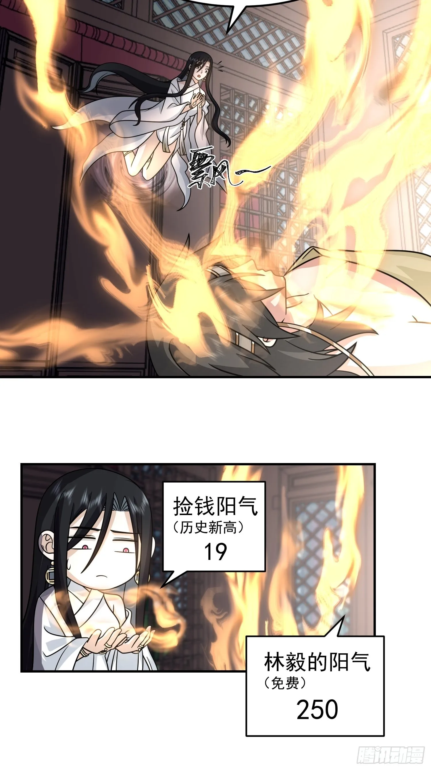 画皮女鬼的皮 第17页