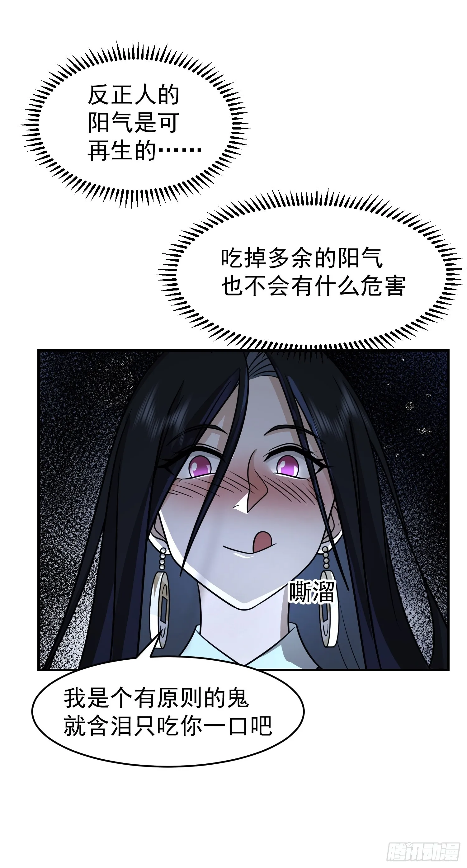 画皮女鬼的皮 第18页