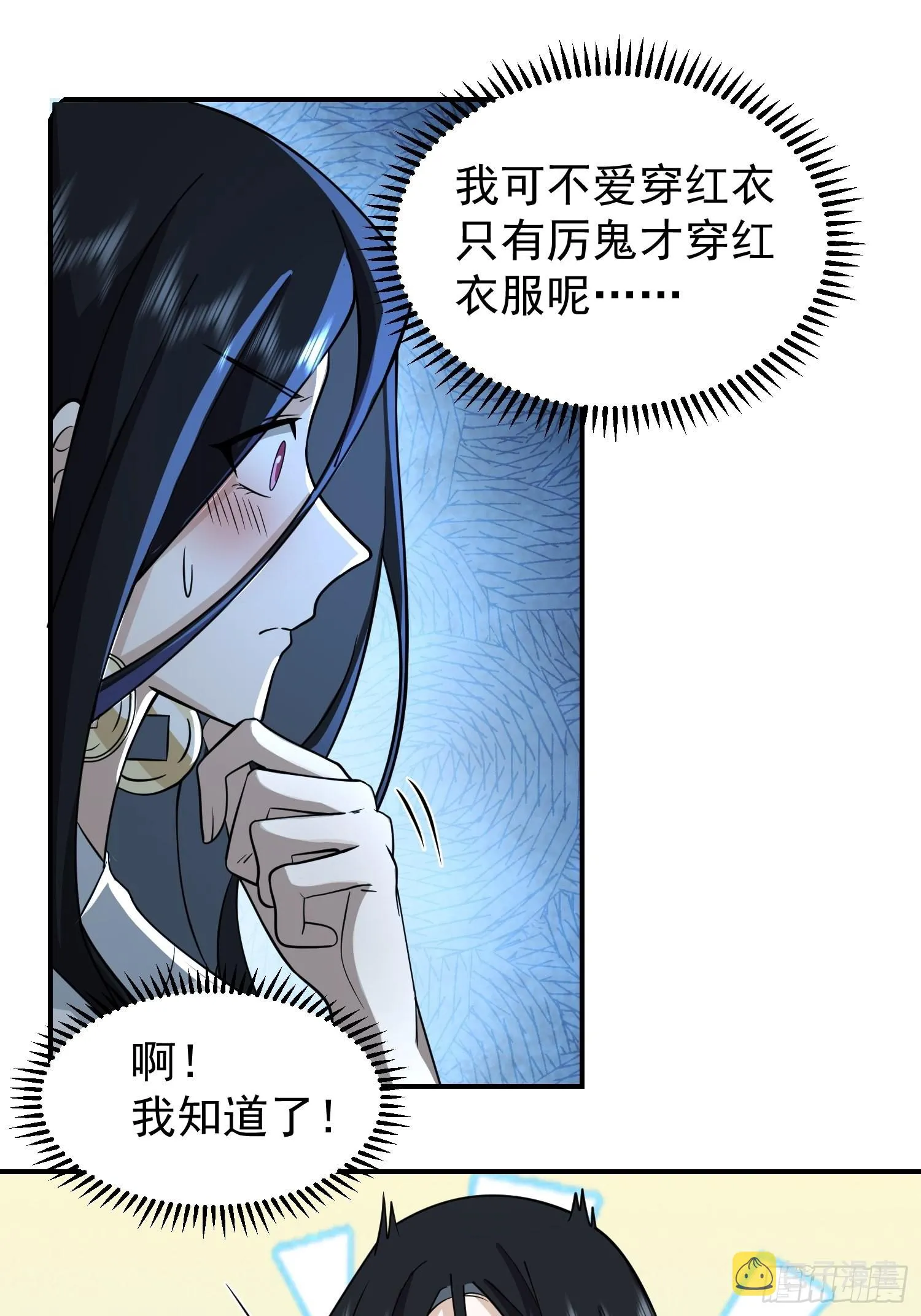 画皮女鬼的皮 第25页
