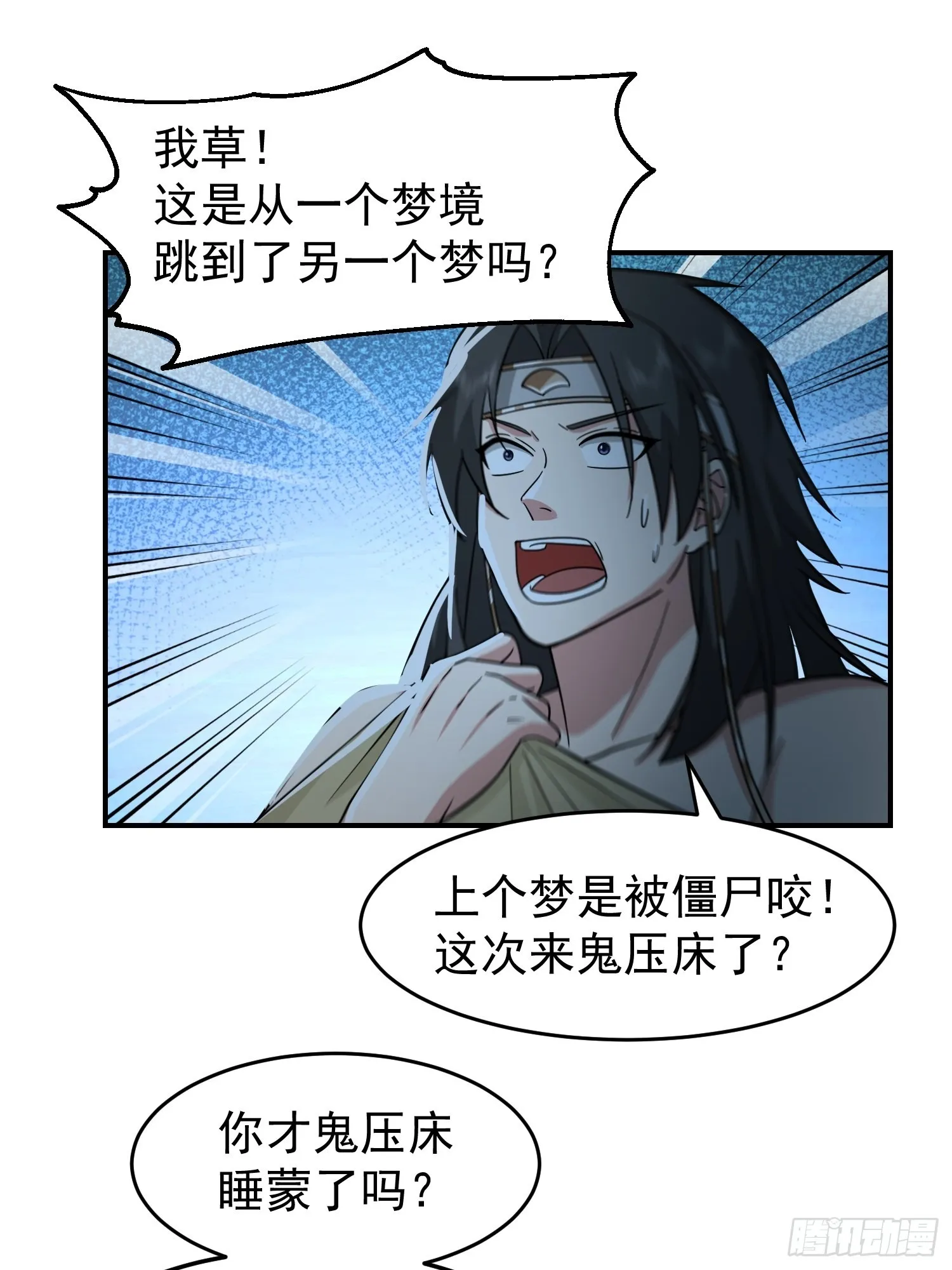 画皮女鬼的皮 第33页