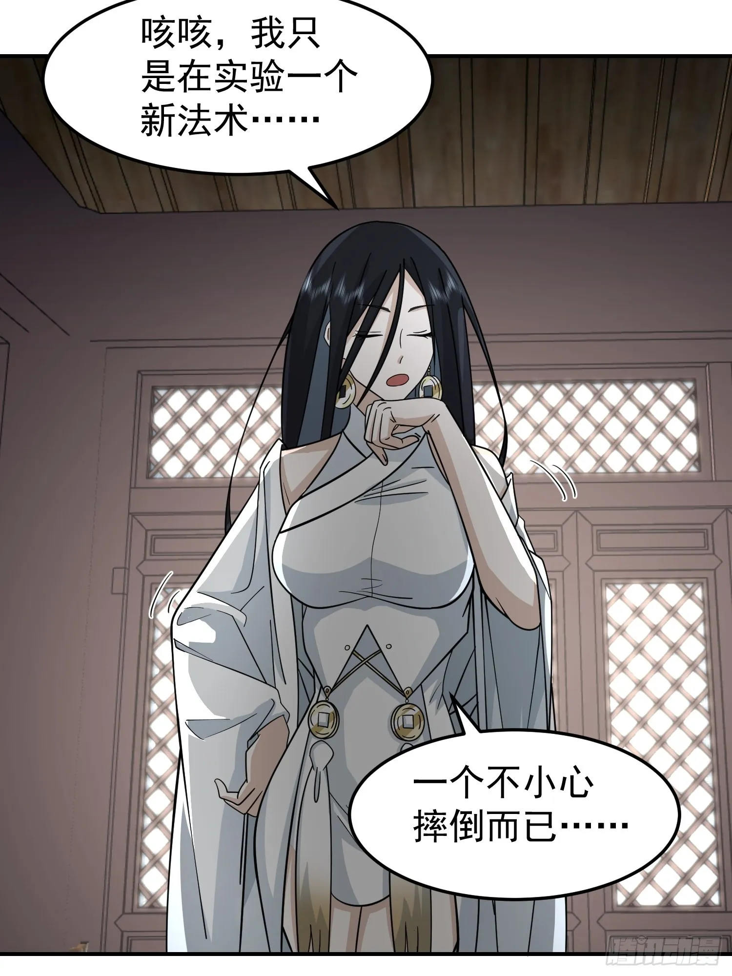 画皮女鬼的皮 第34页