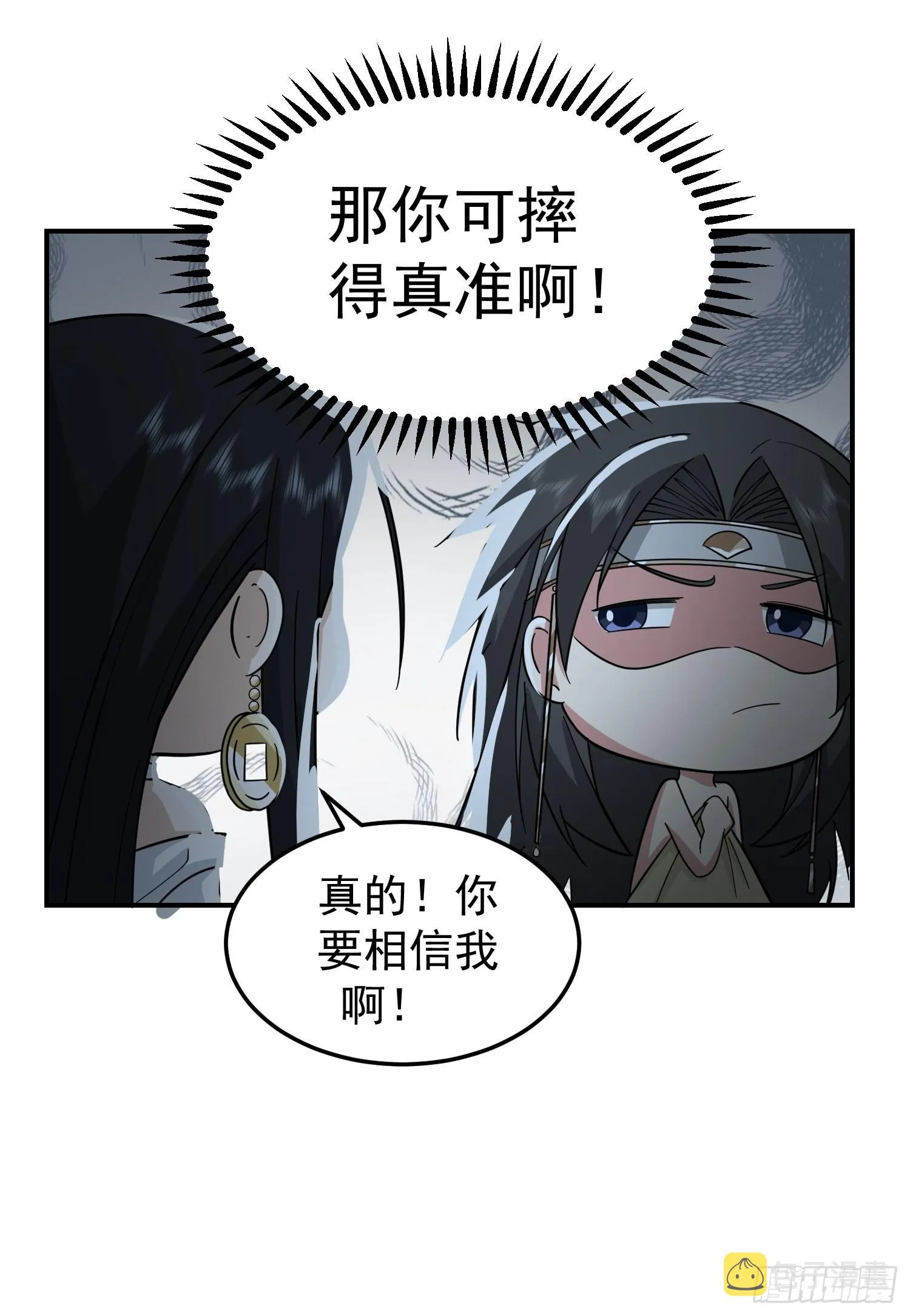 画皮女鬼的皮 第35页