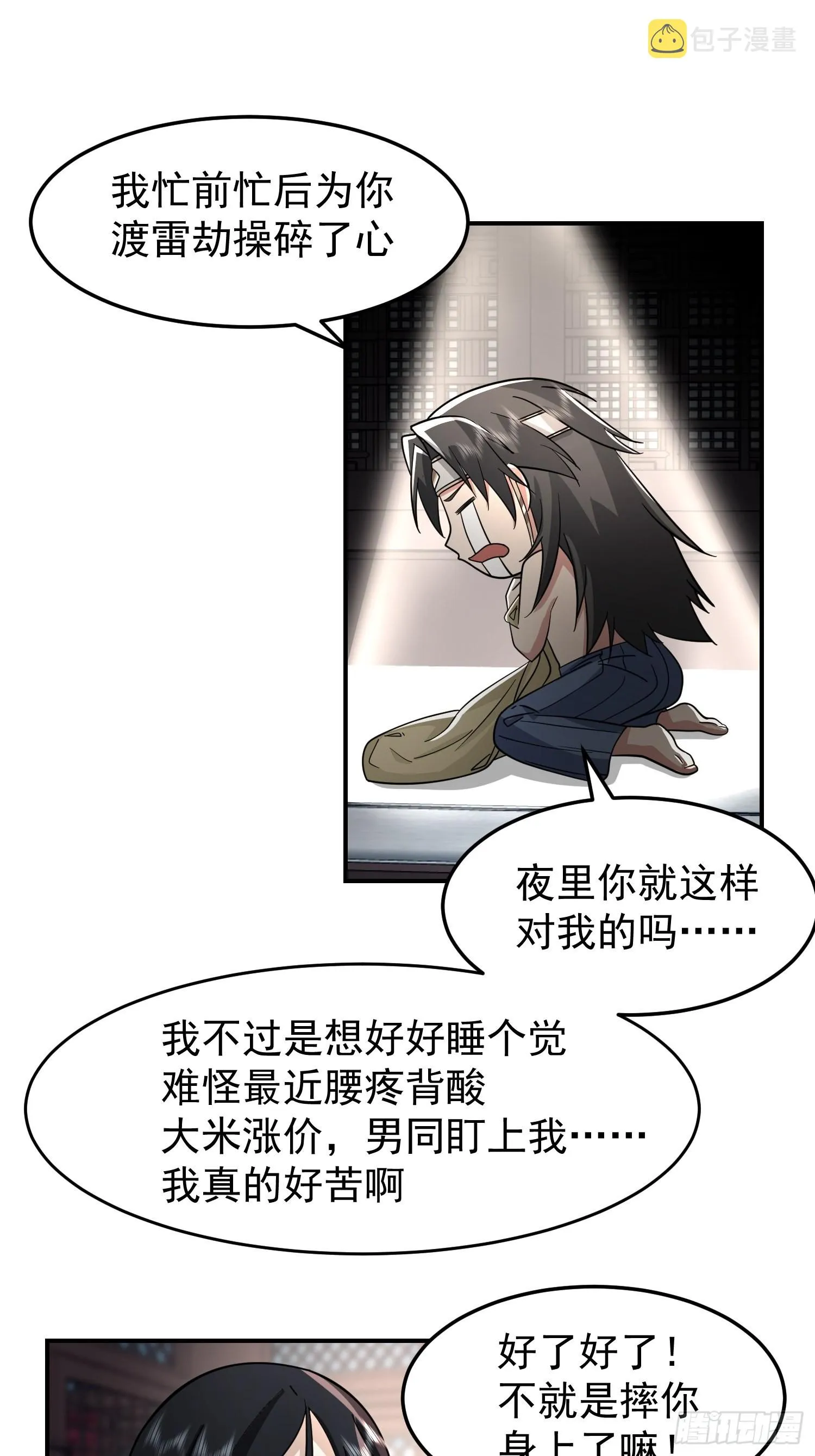 画皮女鬼的皮 第36页