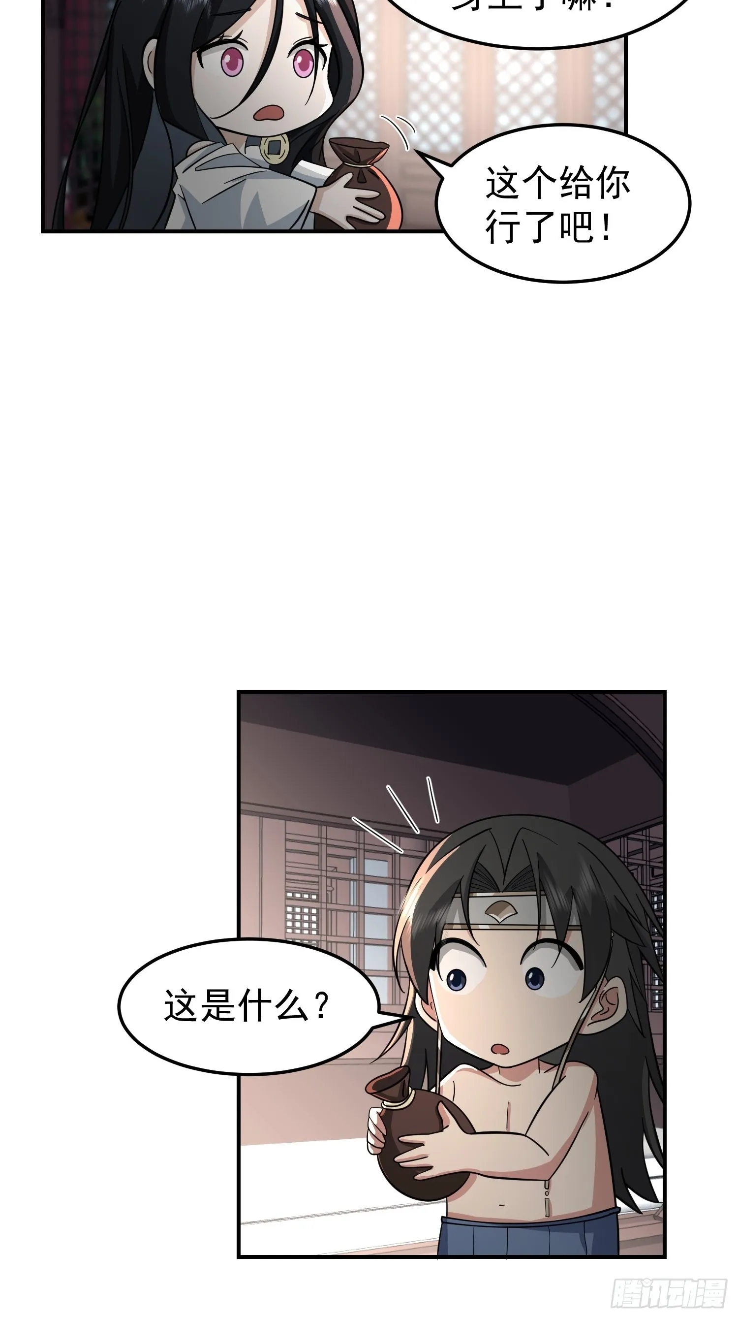 画皮女鬼的皮 第37页