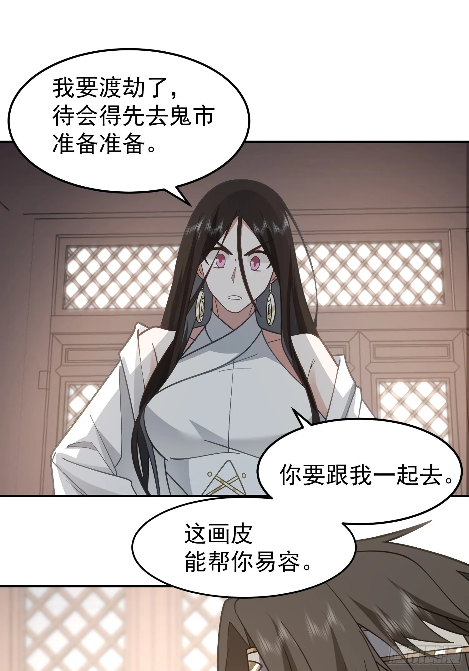 画皮女鬼的皮 第39页