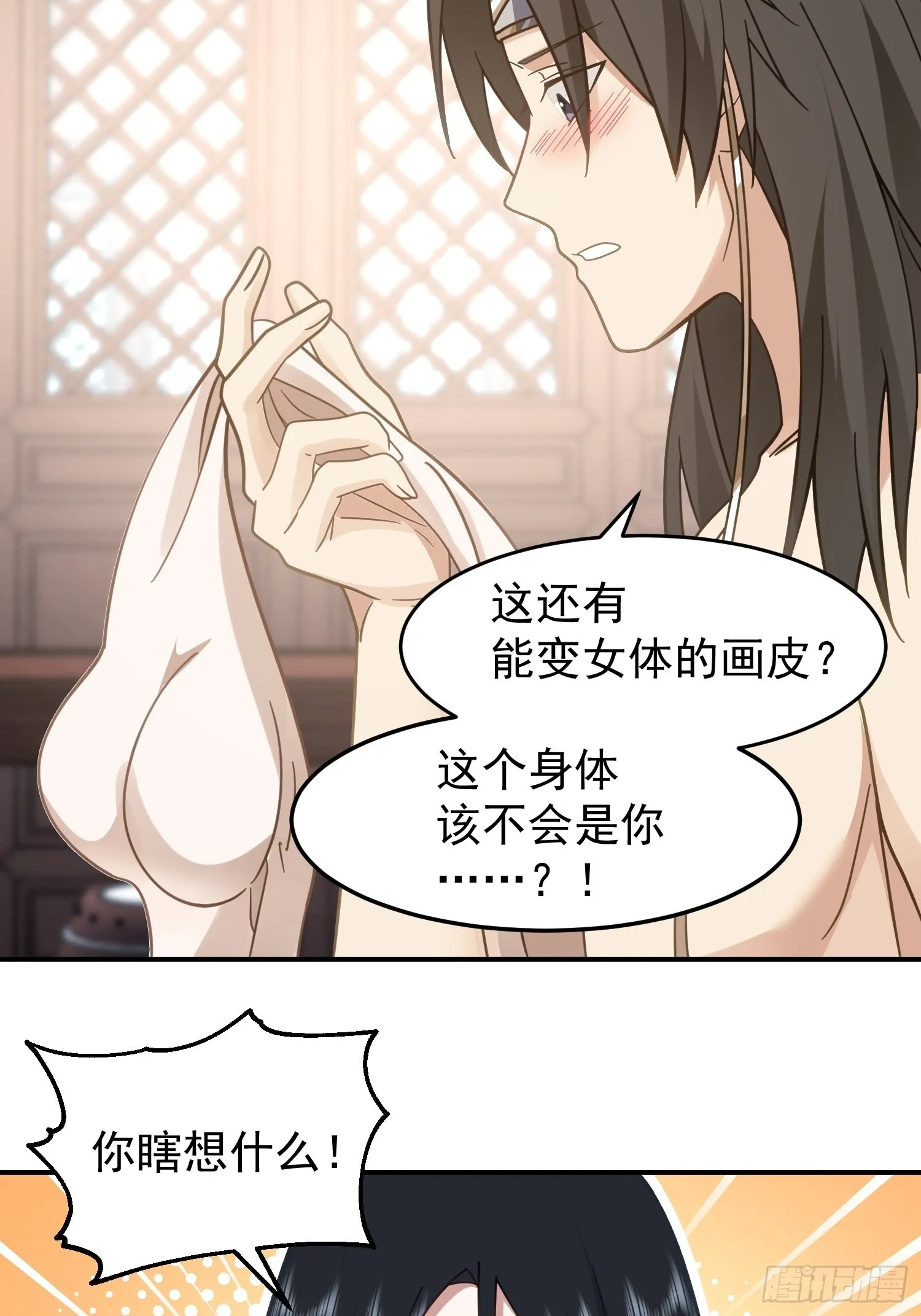画皮女鬼的皮 第40页