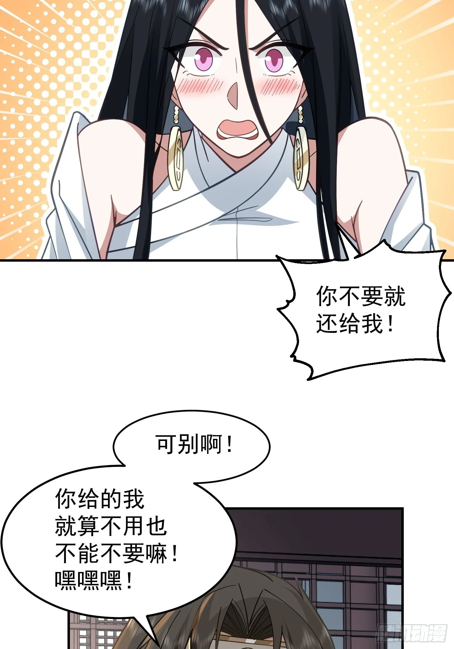 画皮女鬼的皮 第41页