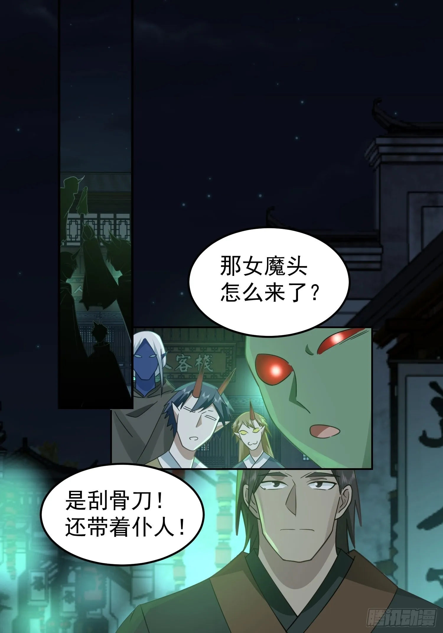 画皮女鬼的皮 第43页