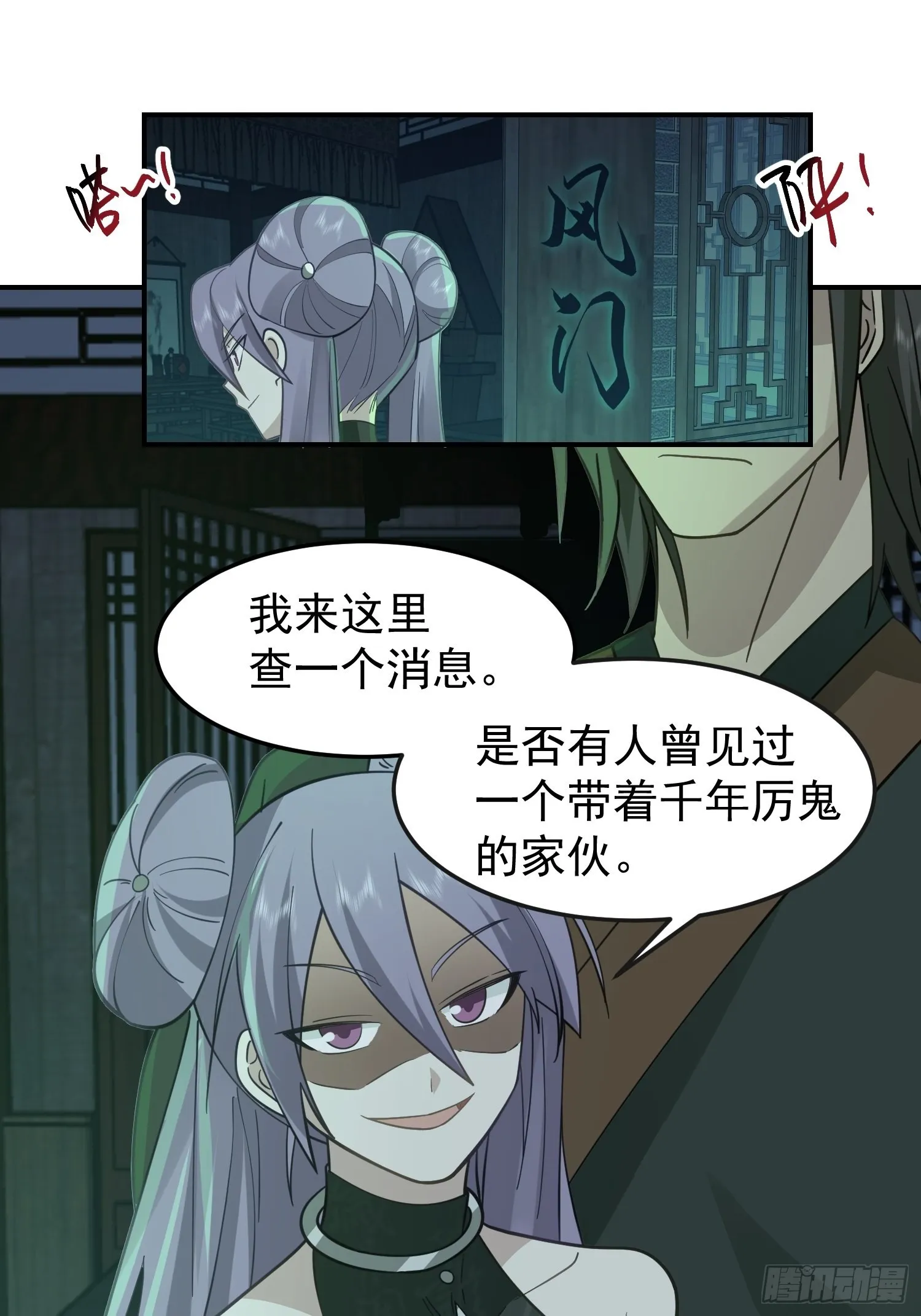 画皮女鬼的皮 第45页
