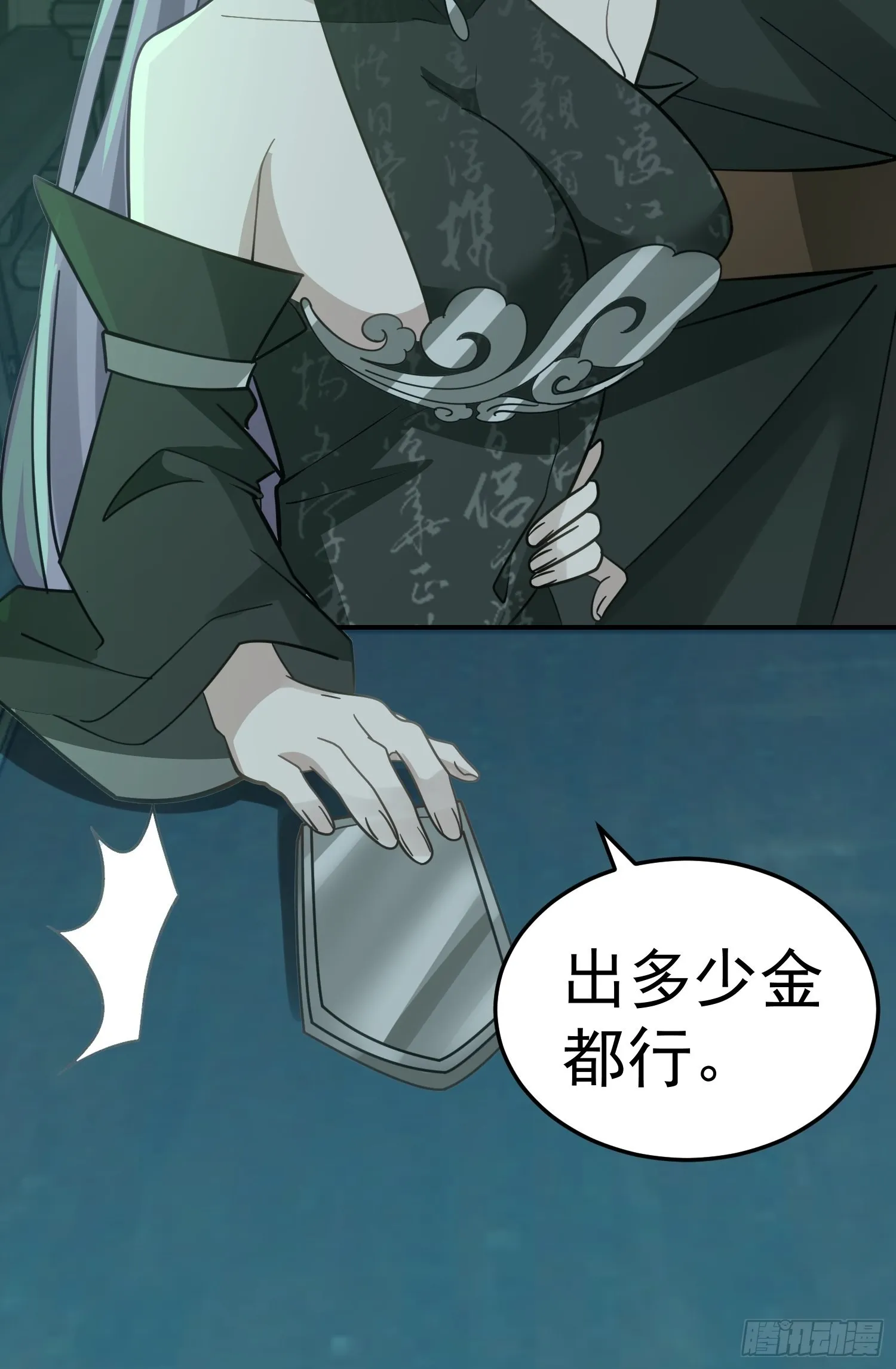 画皮女鬼的皮 第46页