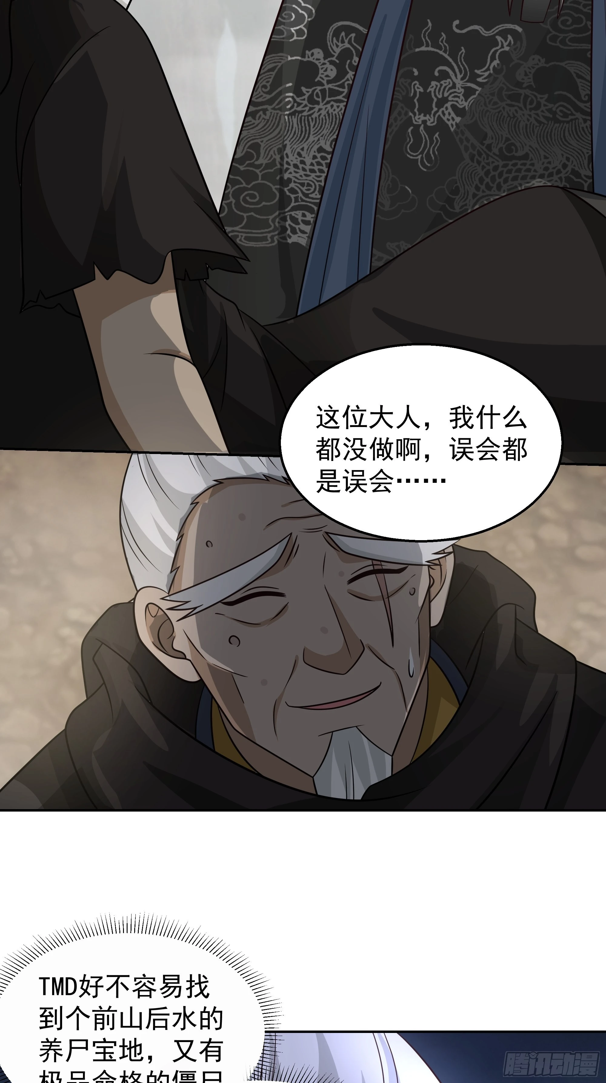 最坏是人心 第32页