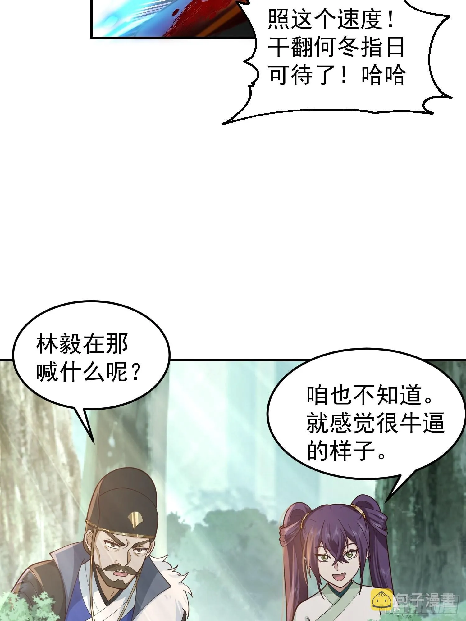 贴心的食物会自己送上门 第8页