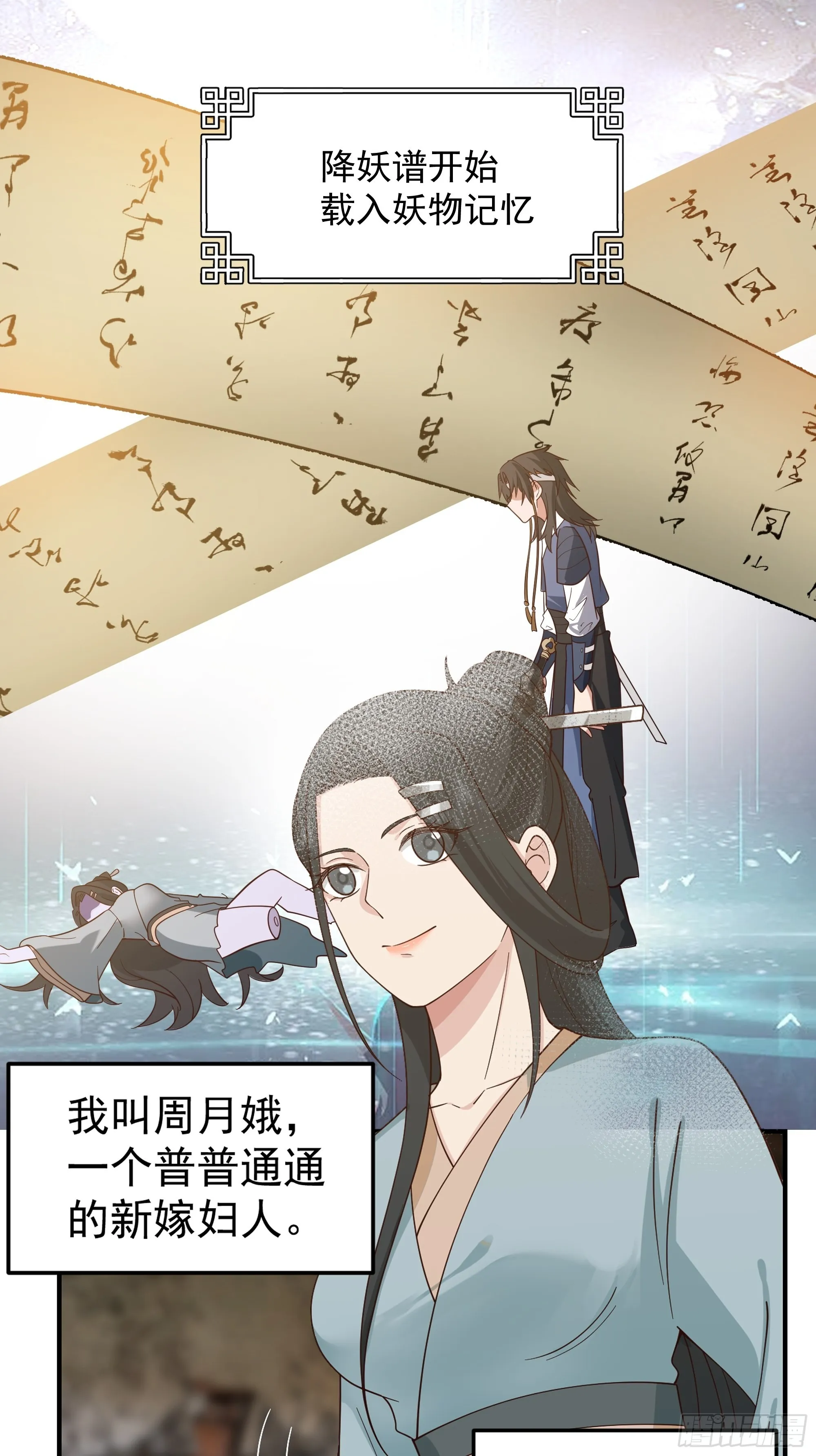 苦命人周月娥 第24页