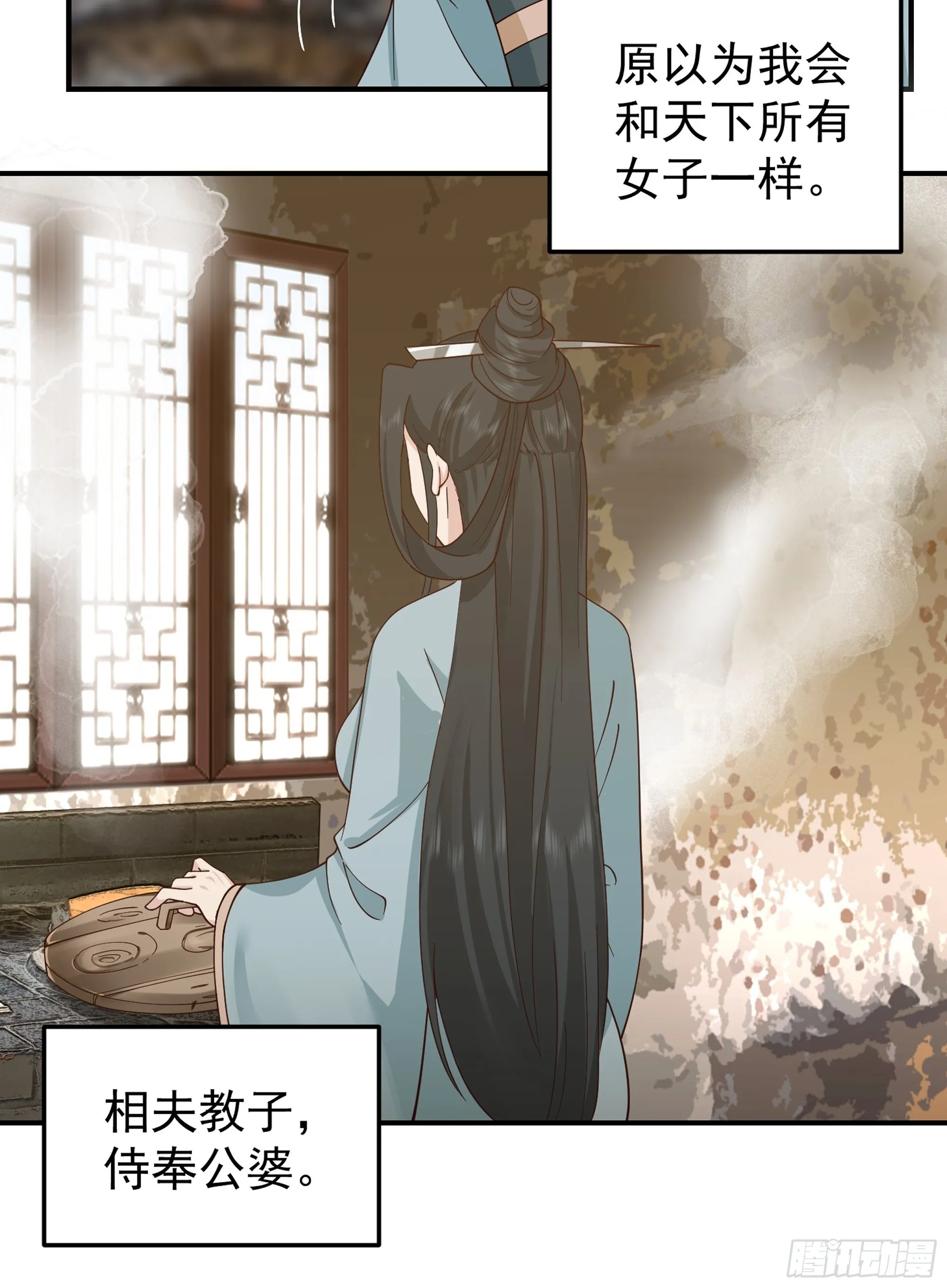 苦命人周月娥 第25页