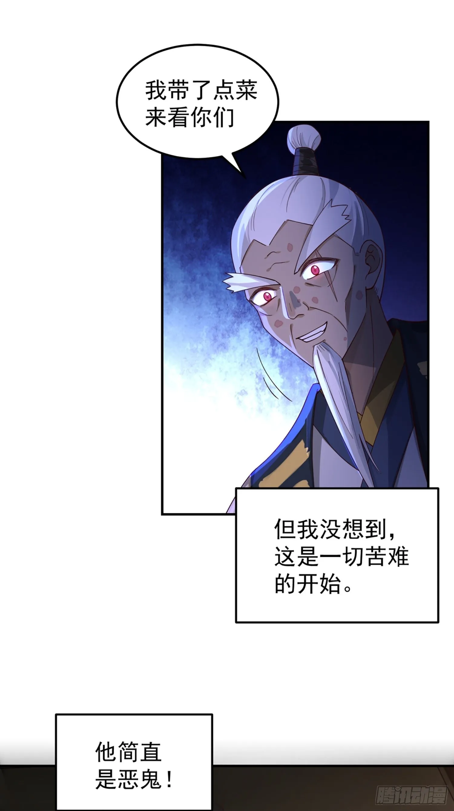 苦命人周月娥 第26页