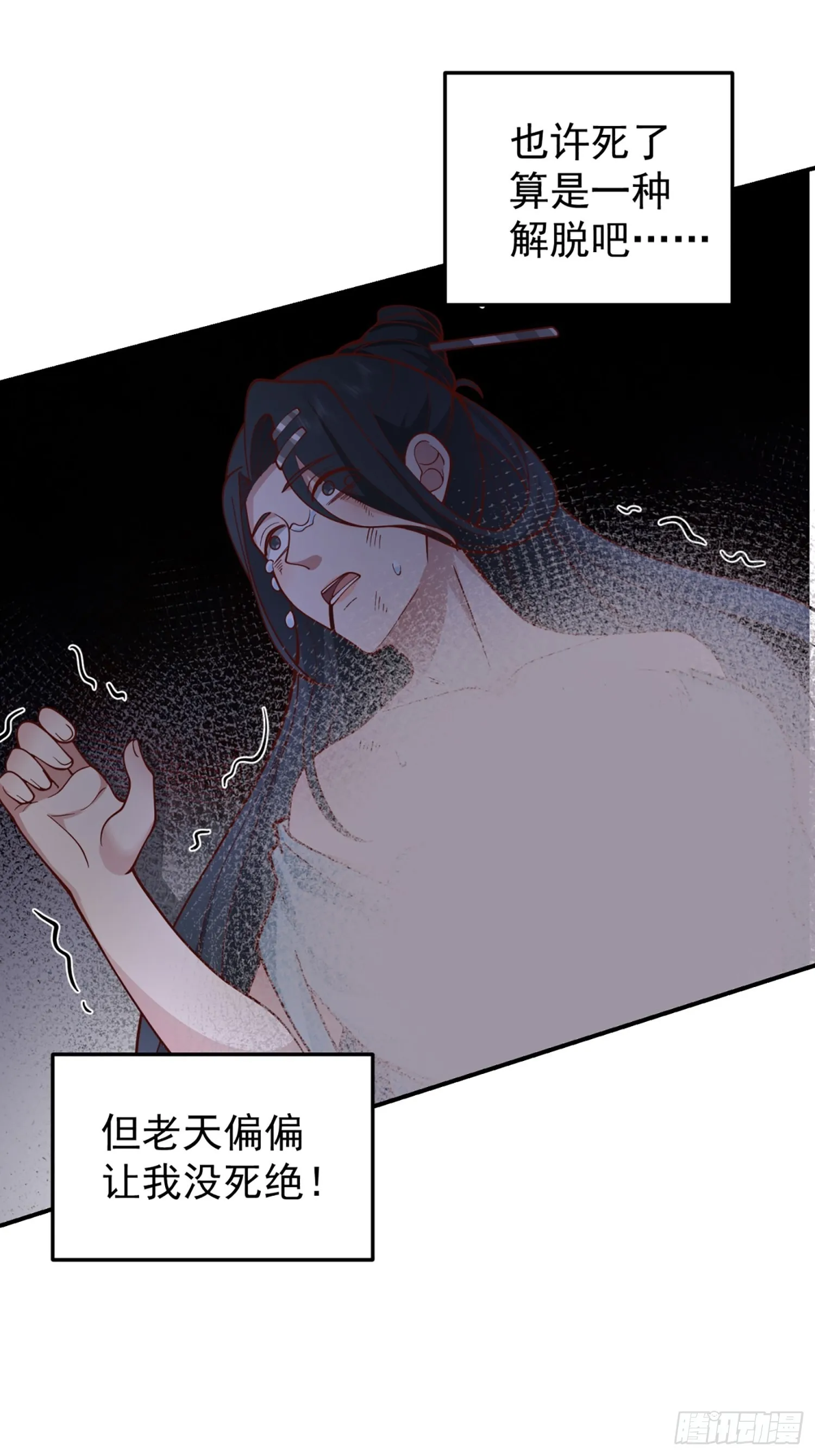 苦命人周月娥 第30页