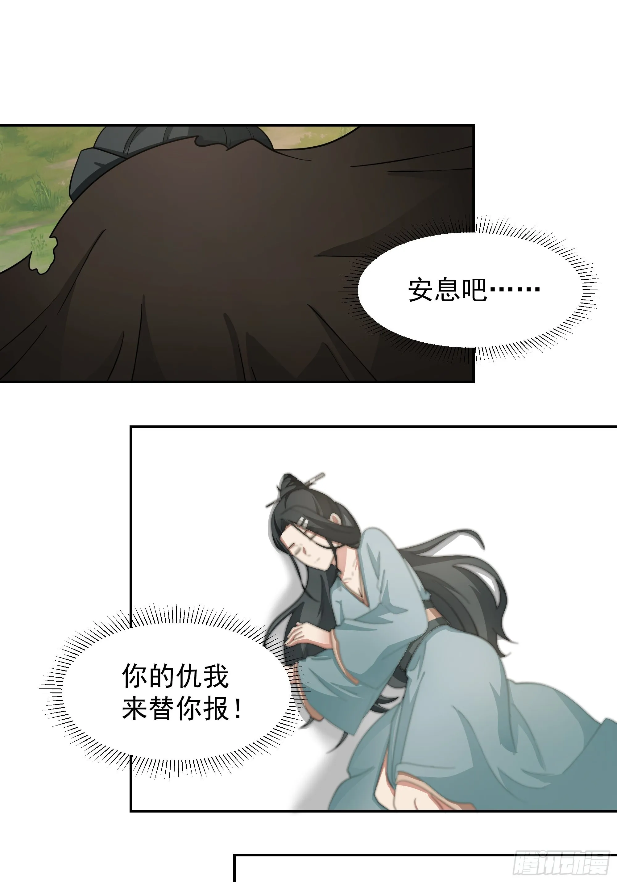 苦命人周月娥 第33页