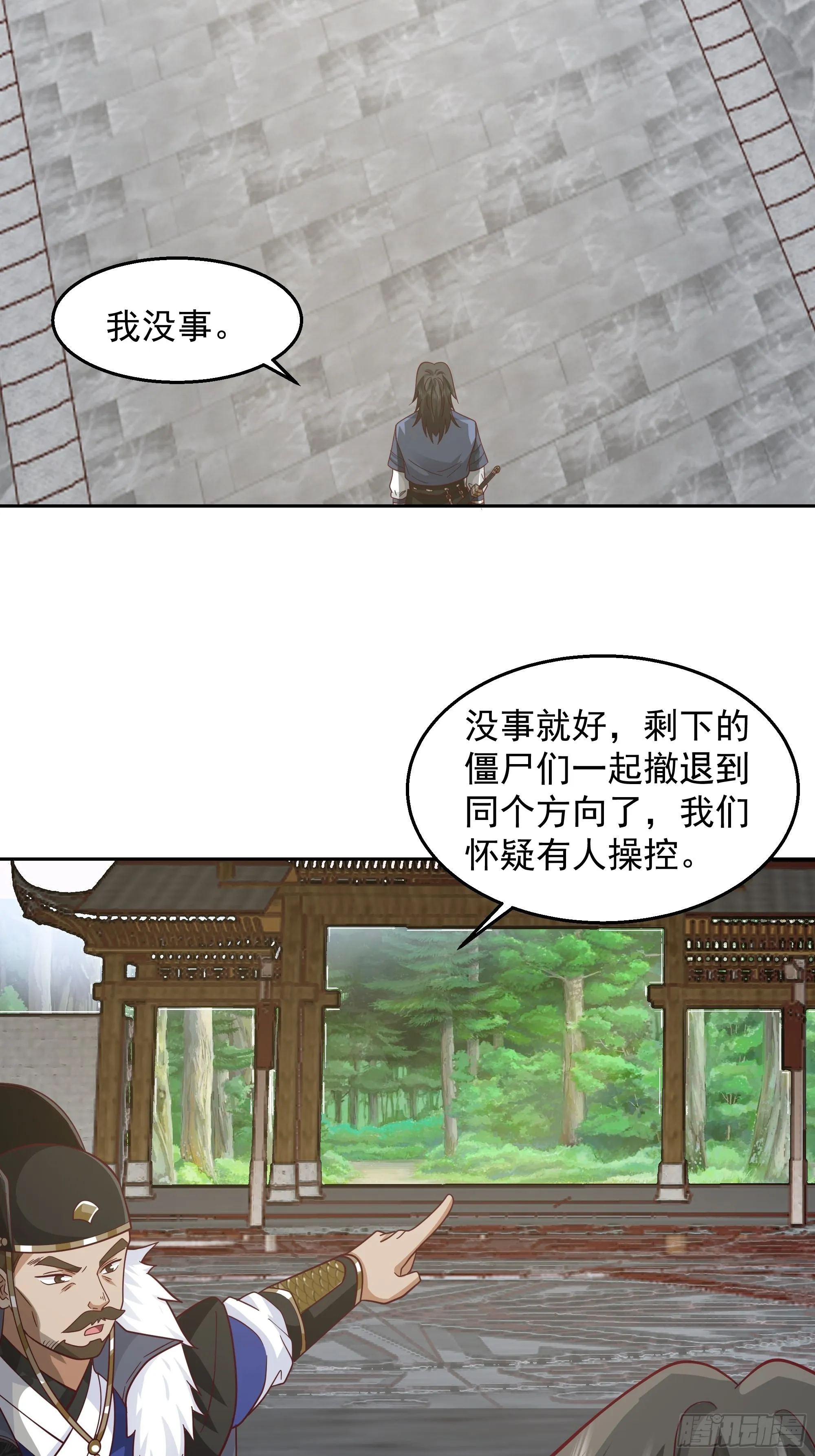 苦命人周月娥 第43页