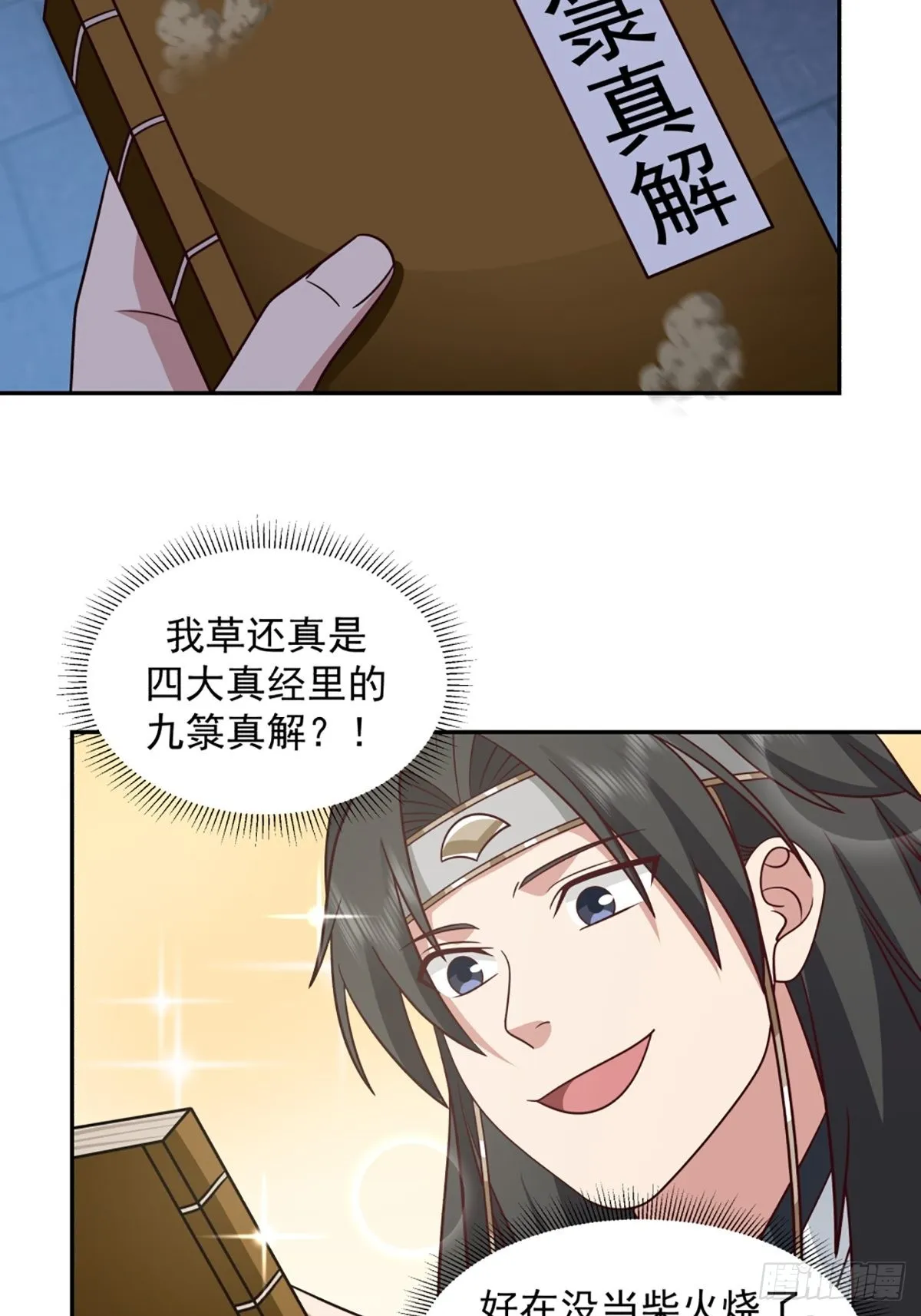 九箓真解 第5页