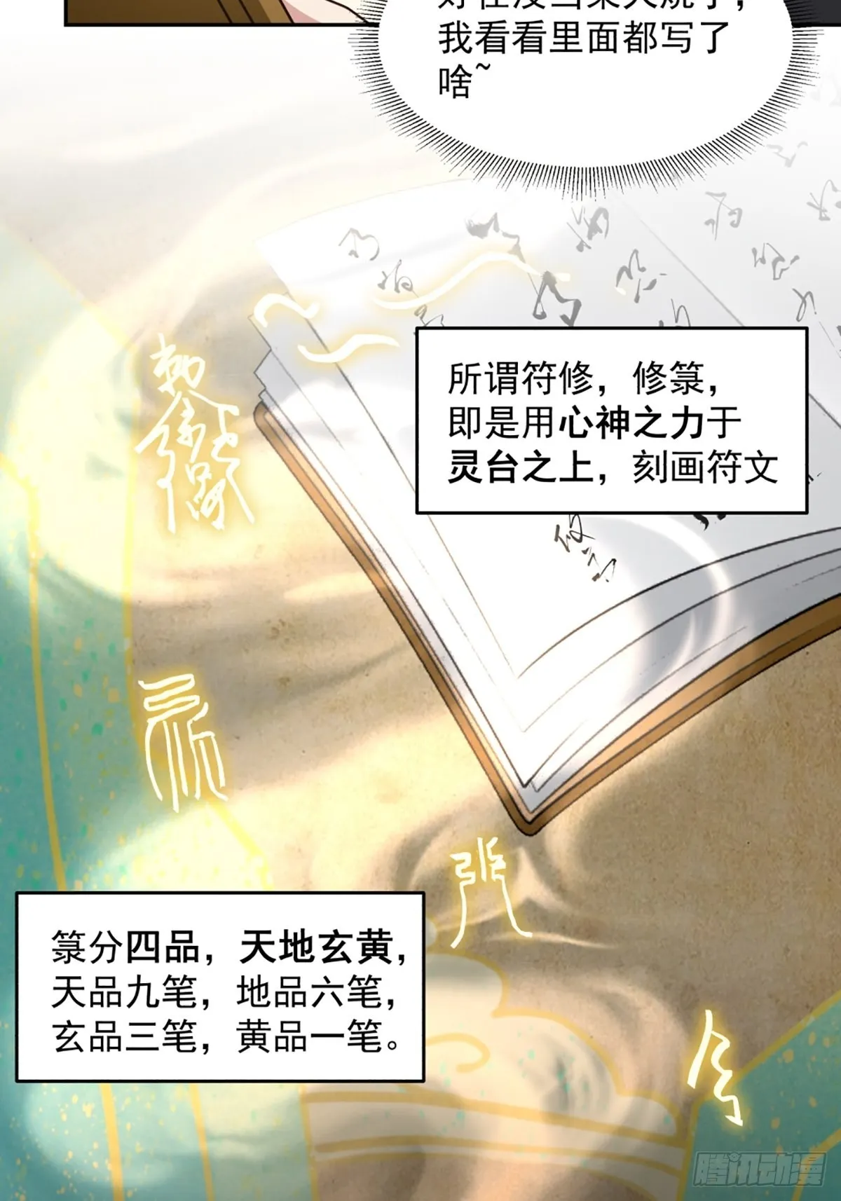 九箓真解 第6页
