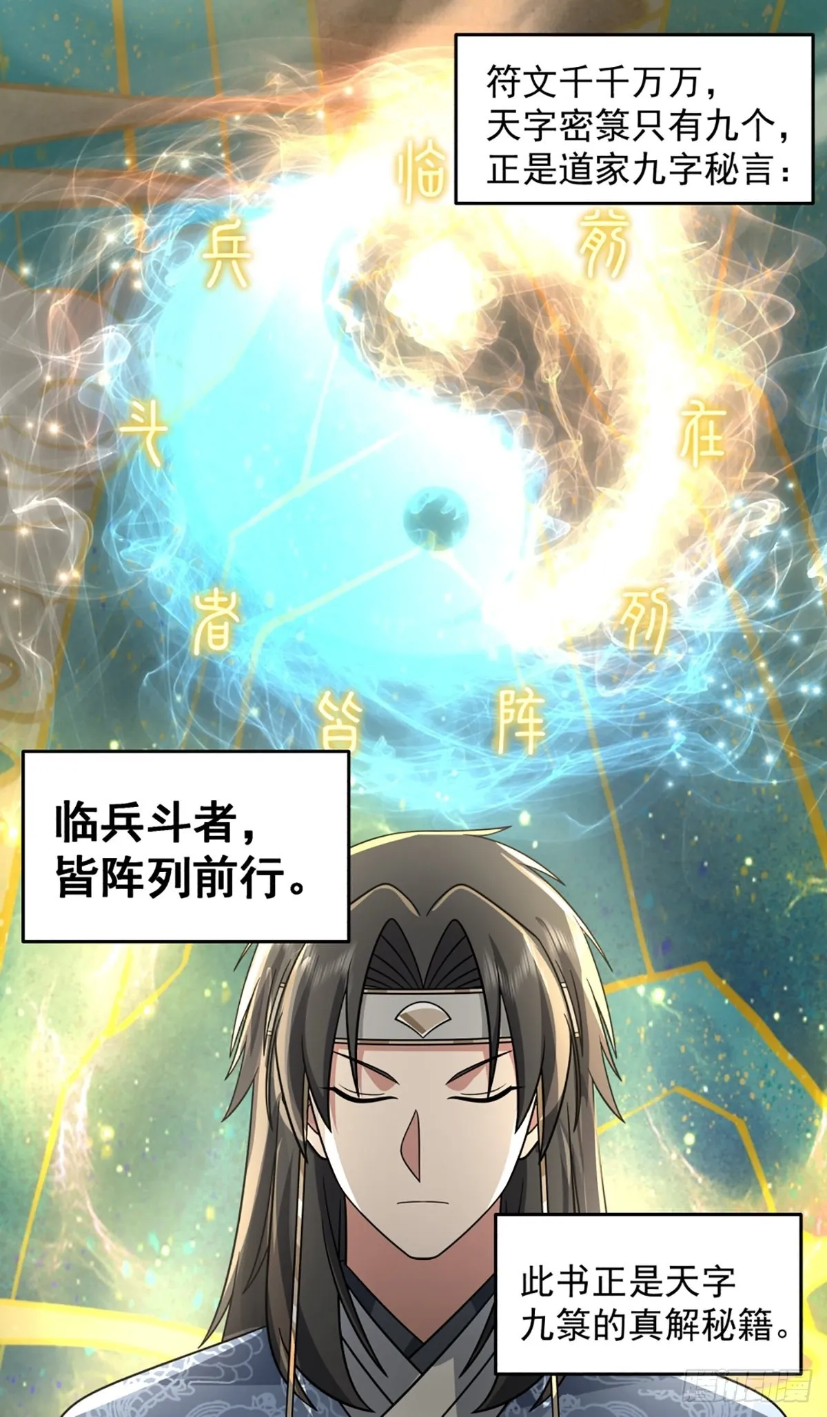 九箓真解 第7页