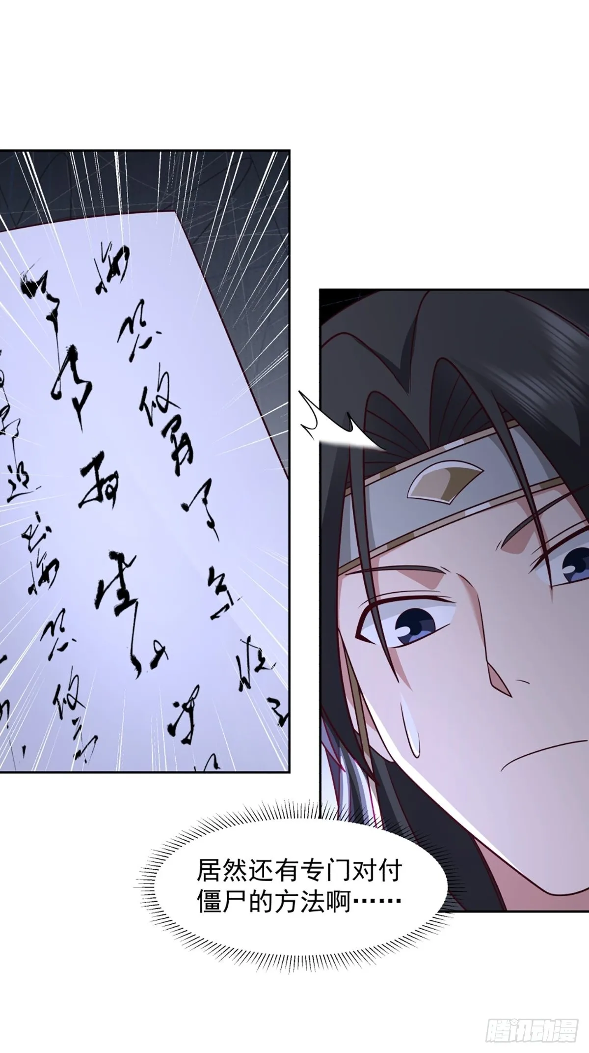 九箓真解 第8页