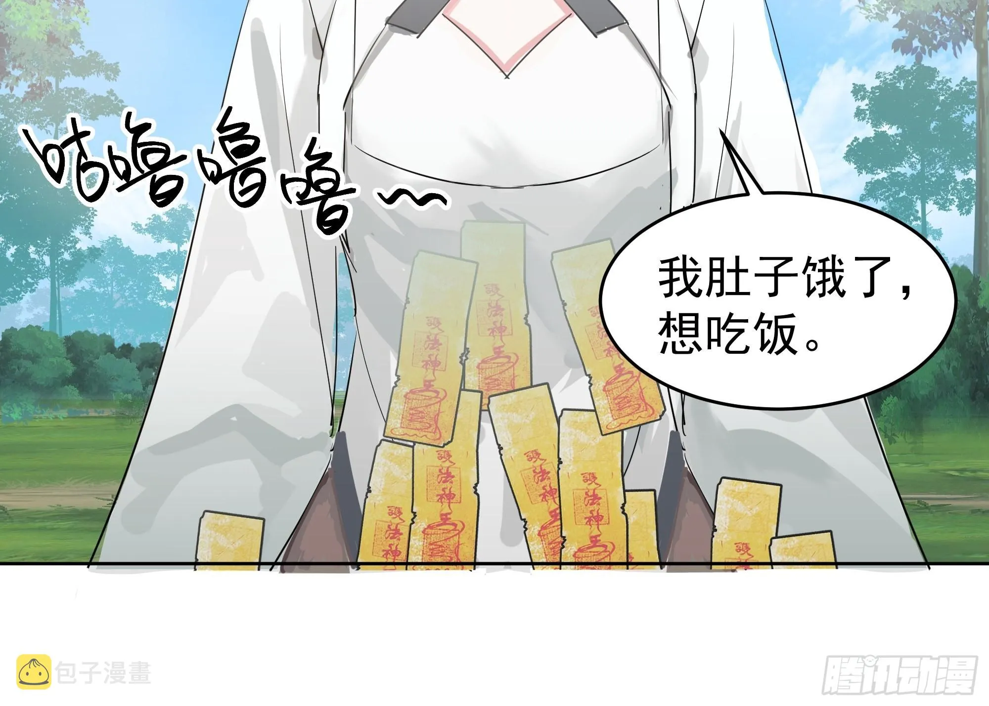 满身符咒的怪人 第7页