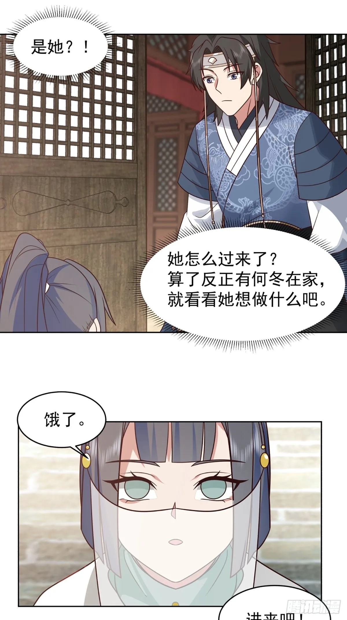 满身符咒的怪人 第8页