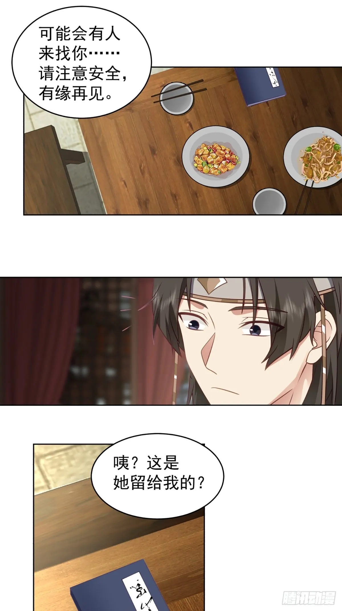 满身符咒的怪人 第15页