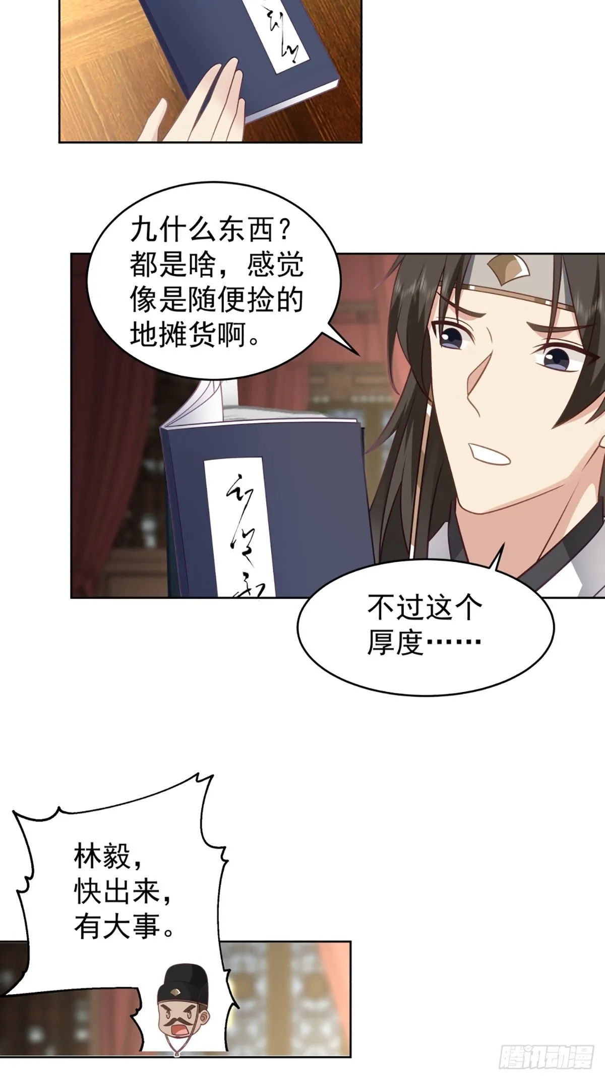 满身符咒的怪人 第16页