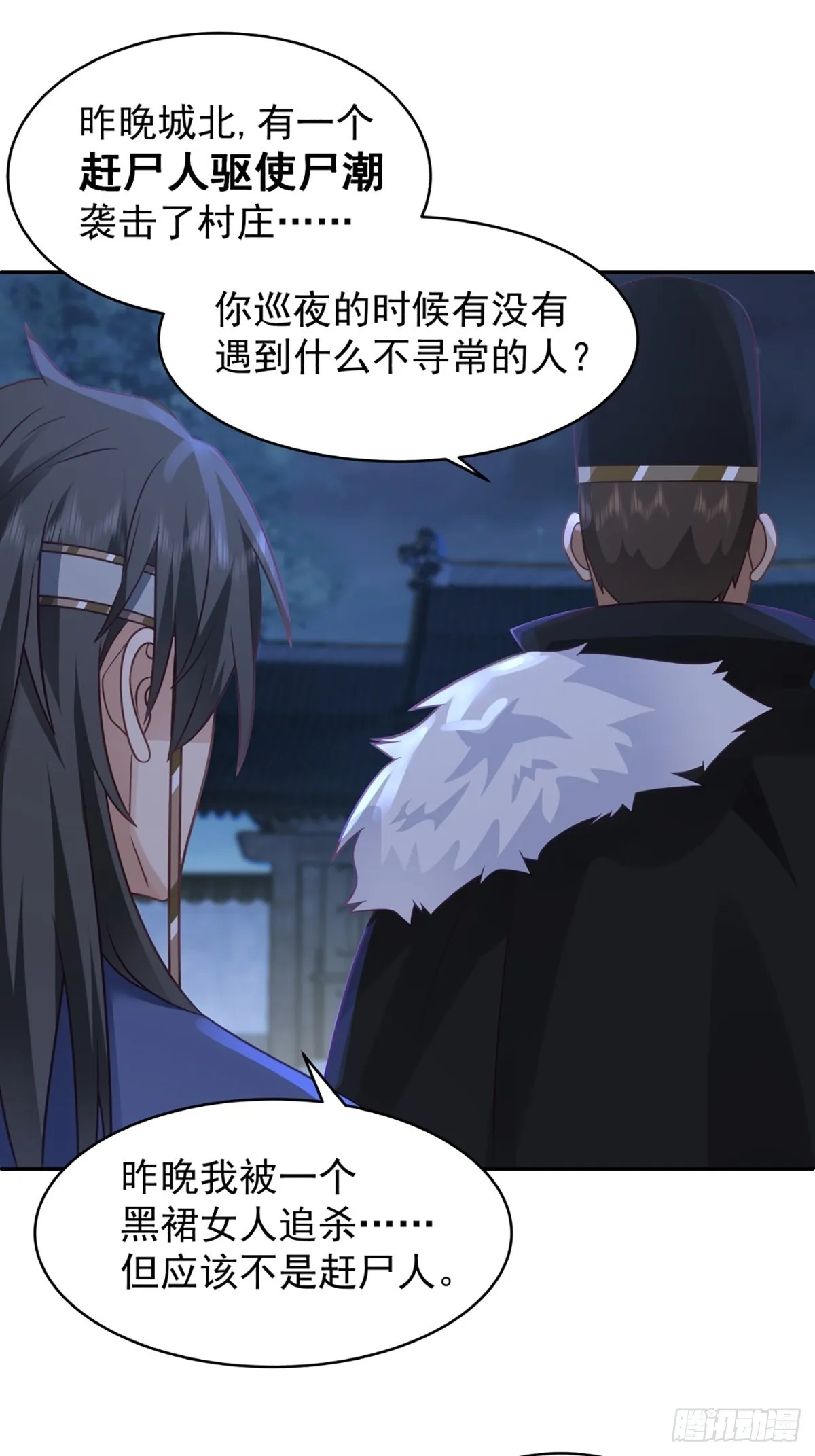 满身符咒的怪人 第18页