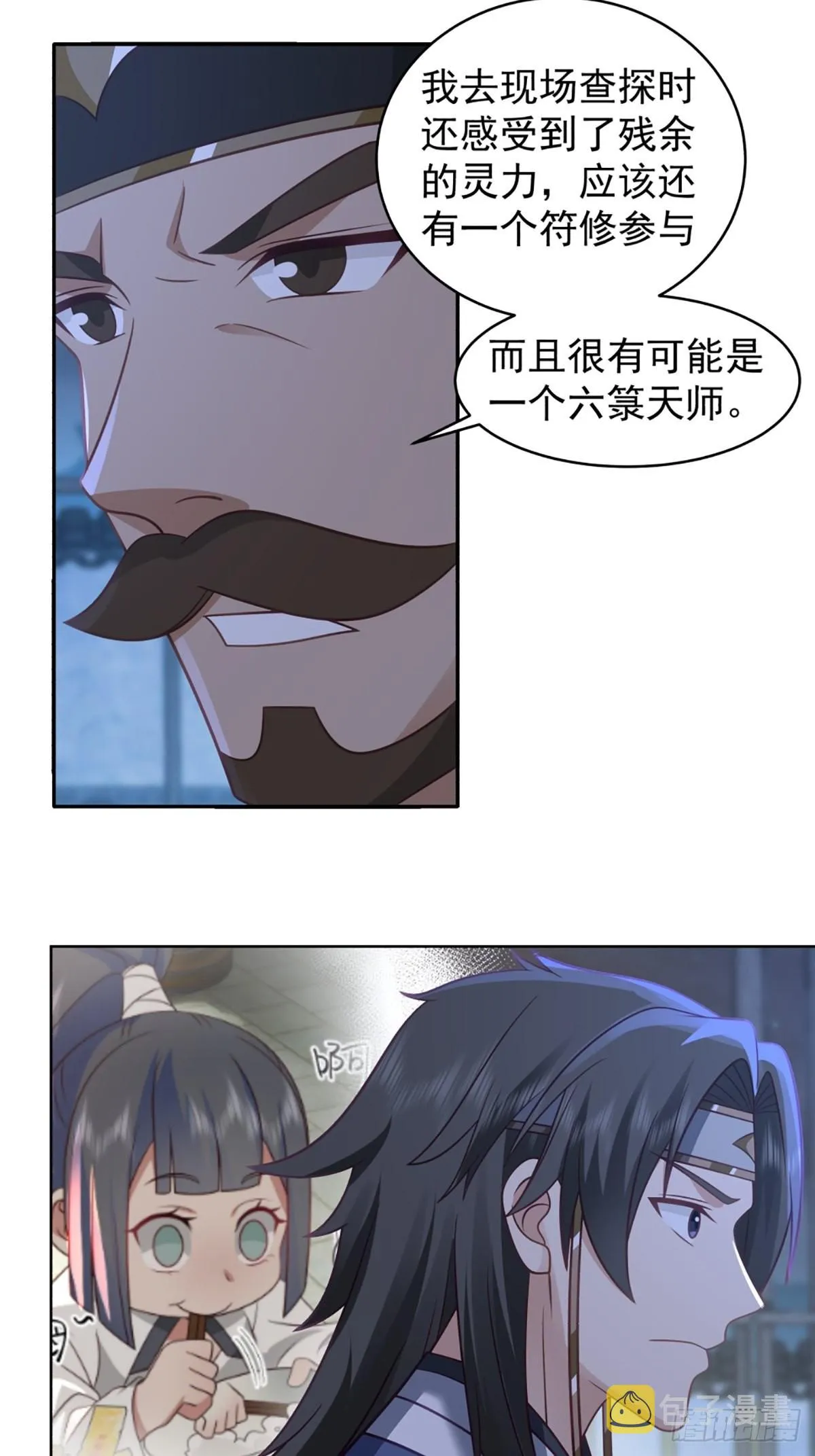 满身符咒的怪人 第19页