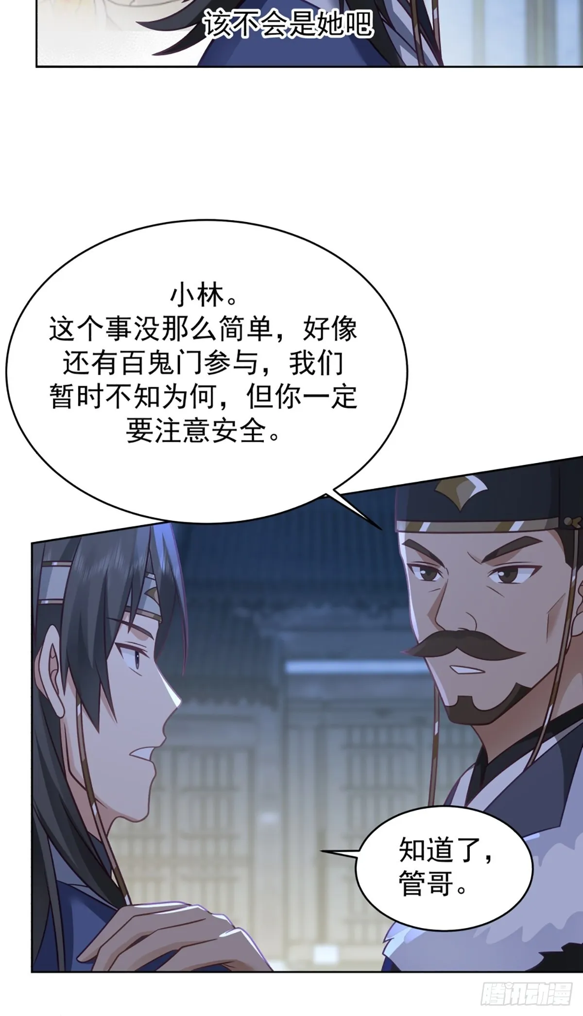 满身符咒的怪人 第20页