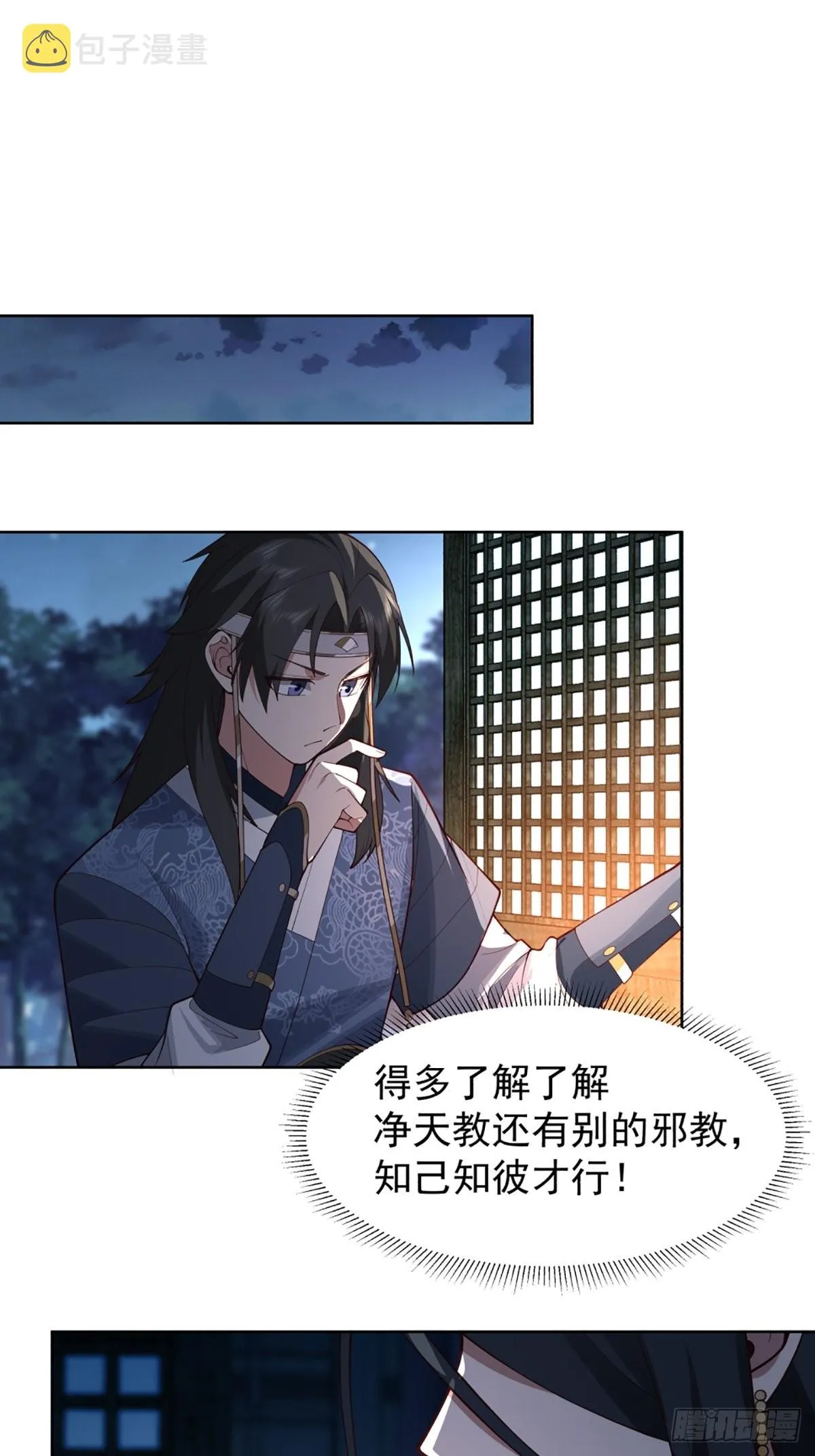 满身符咒的怪人 第21页