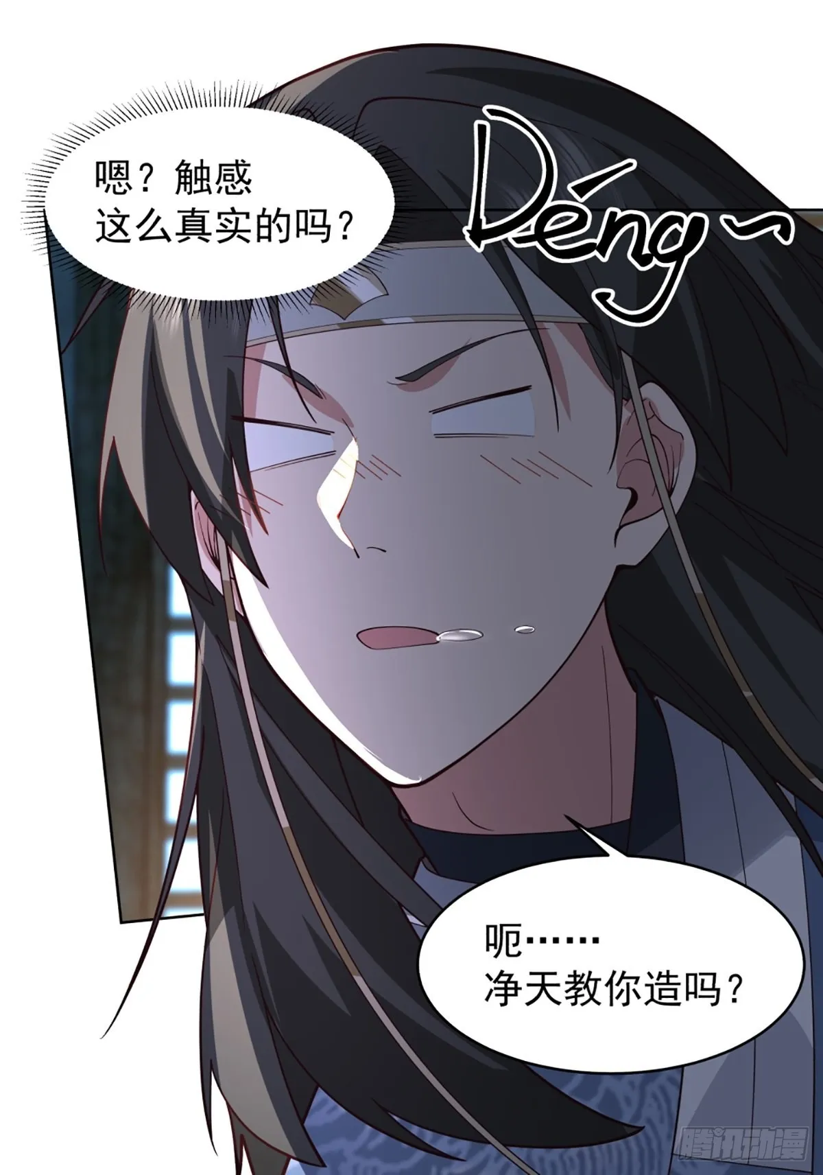满身符咒的怪人 第23页