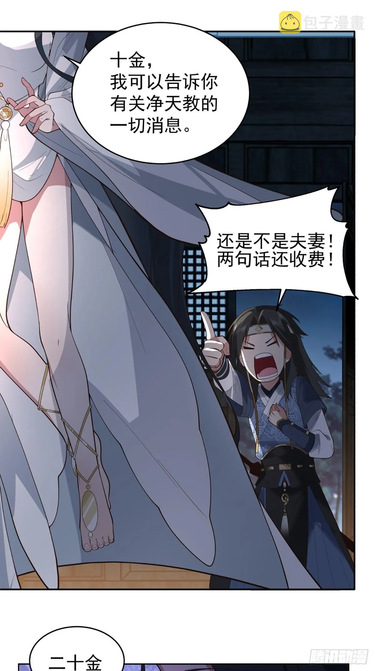 满身符咒的怪人 第24页