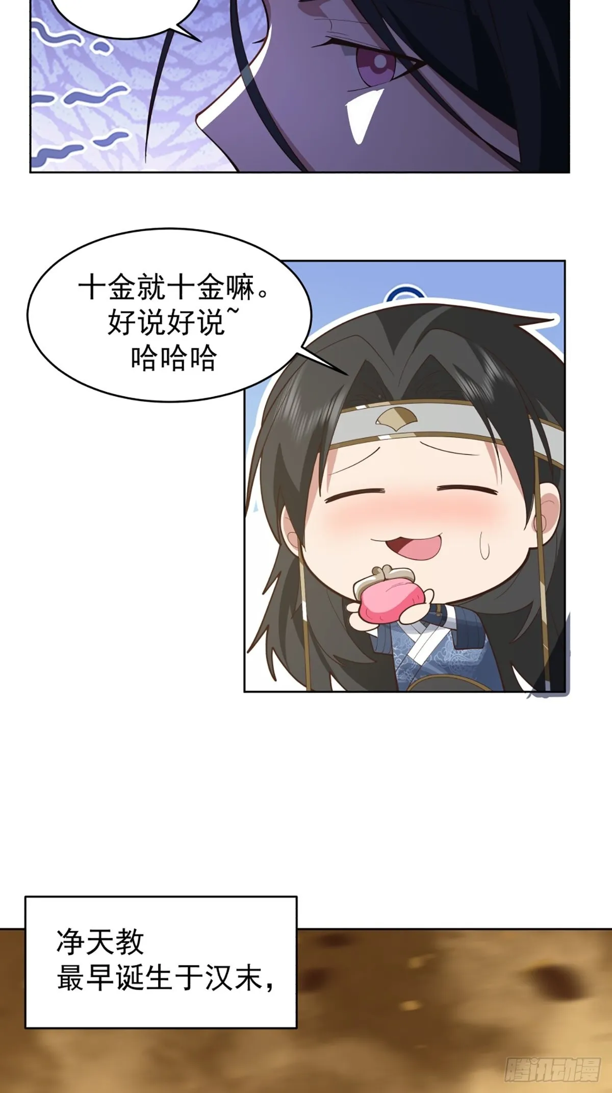 满身符咒的怪人 第25页
