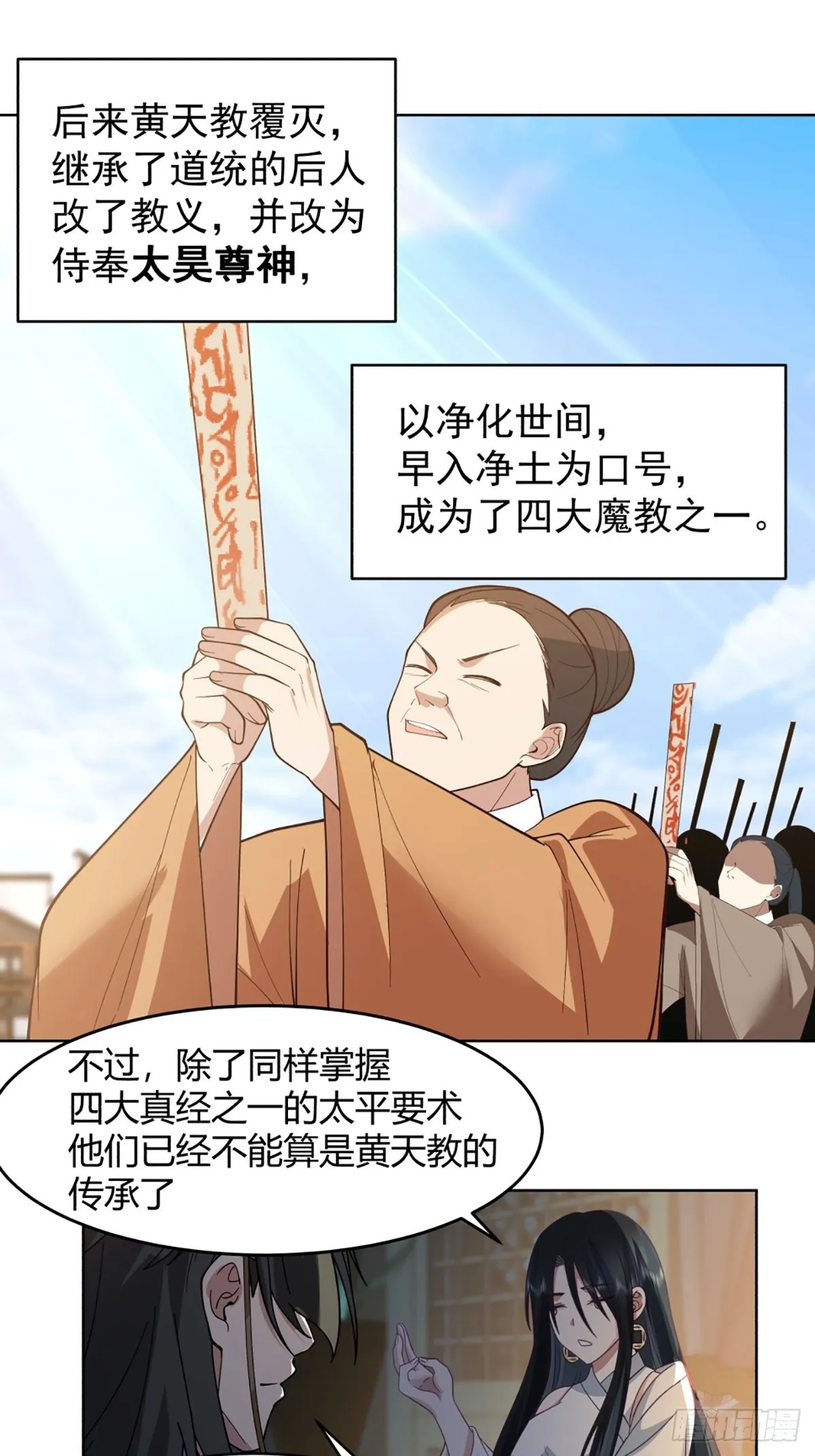 满身符咒的怪人 第27页