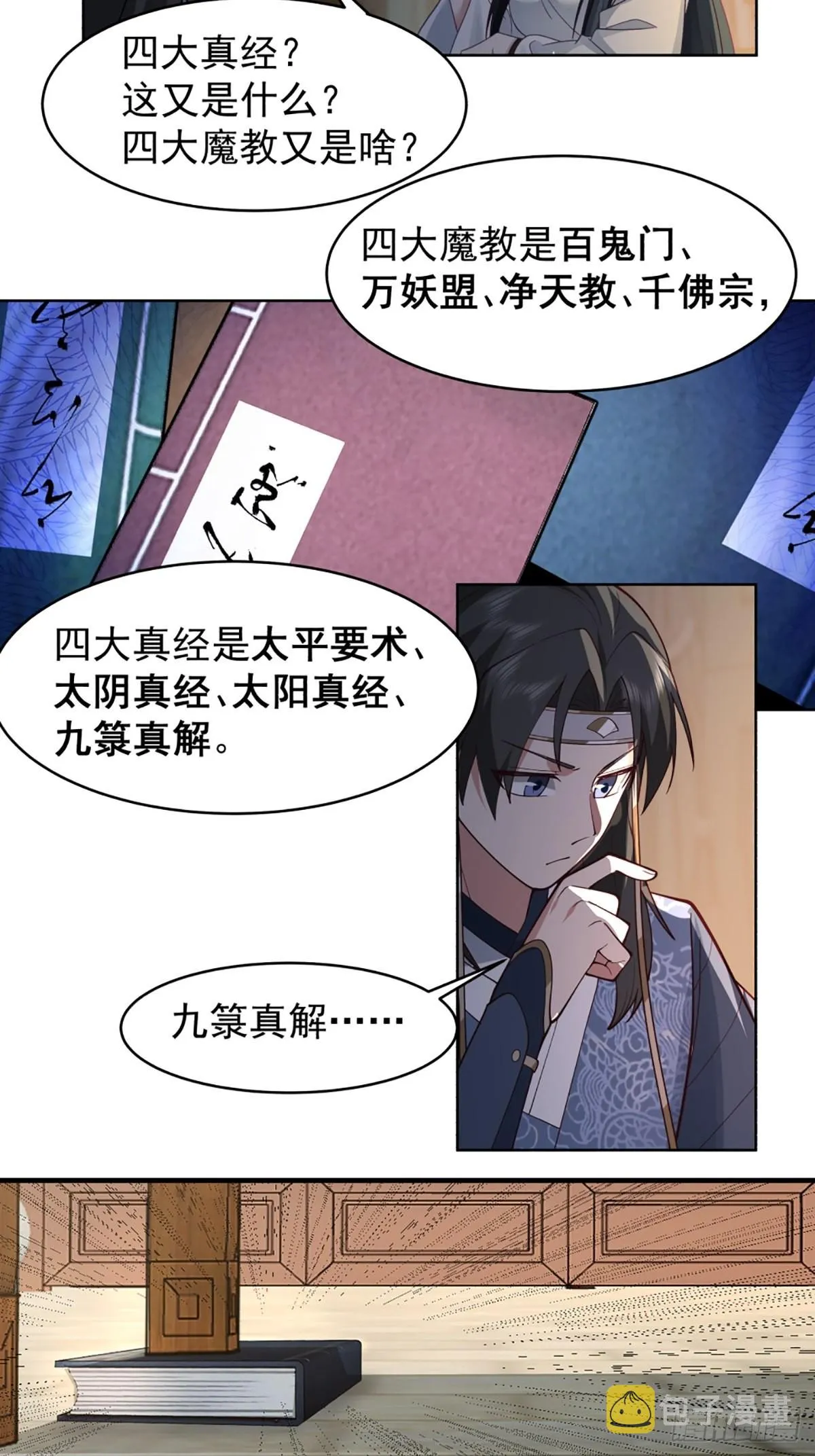 满身符咒的怪人 第28页