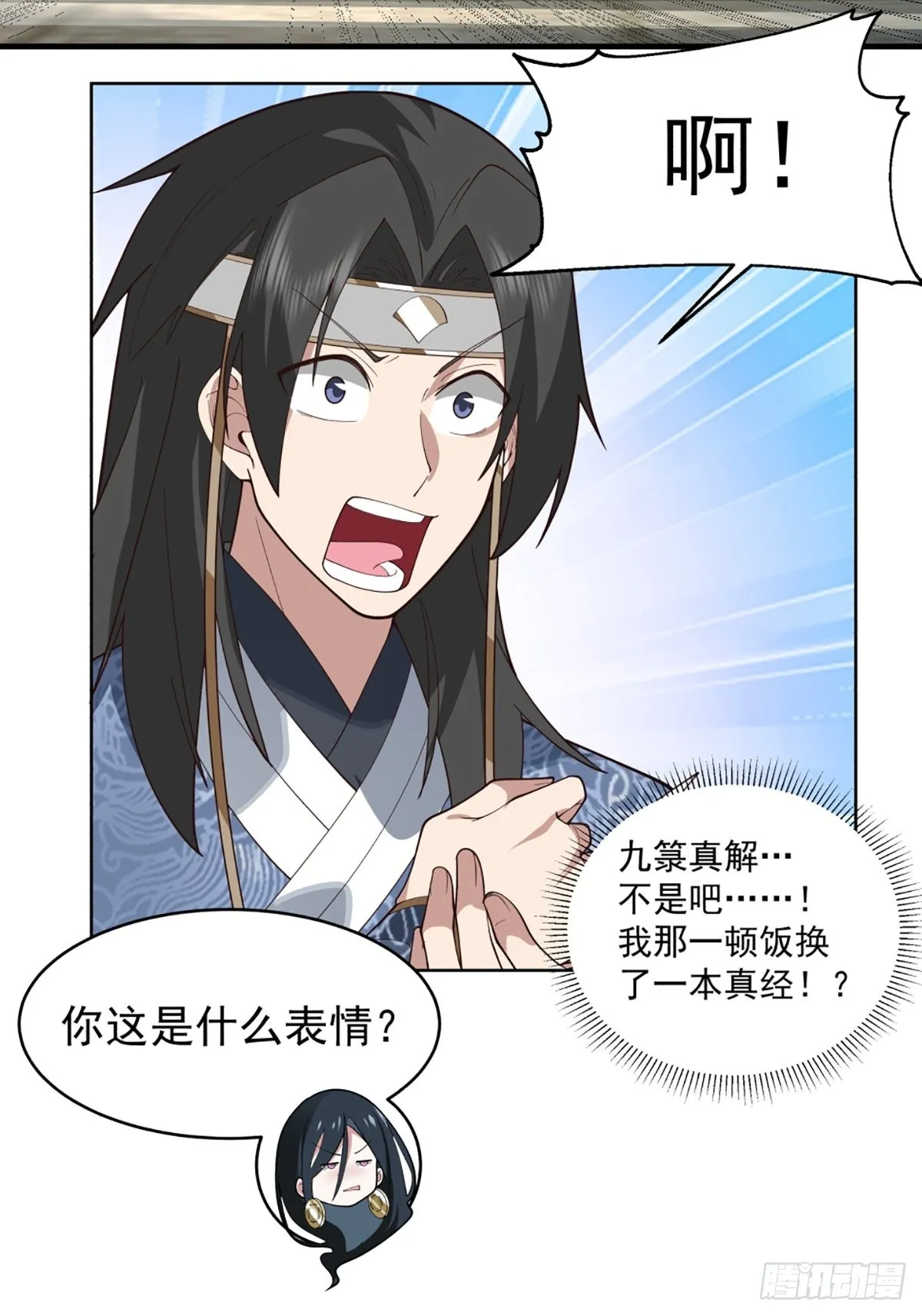 满身符咒的怪人 第29页