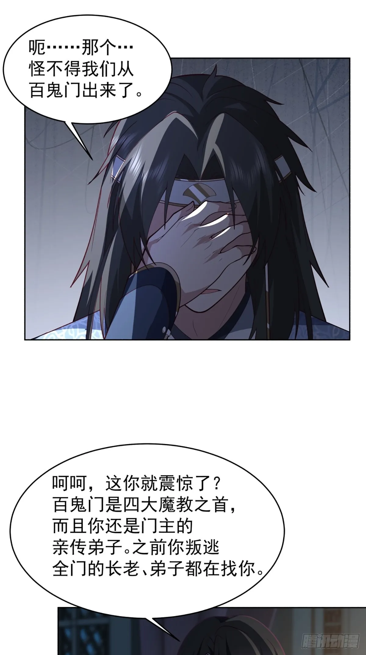 满身符咒的怪人 第30页