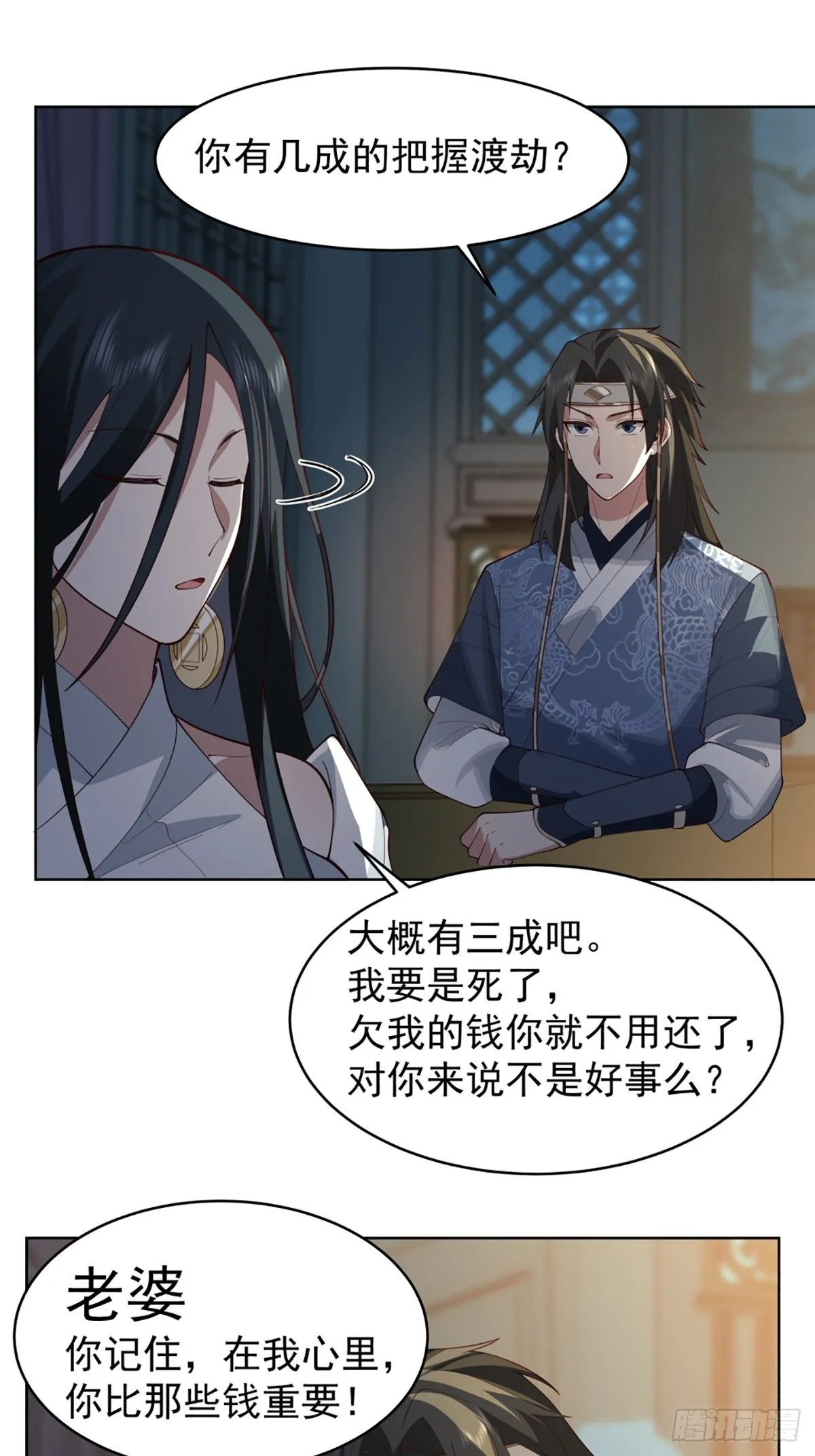 满身符咒的怪人 第33页